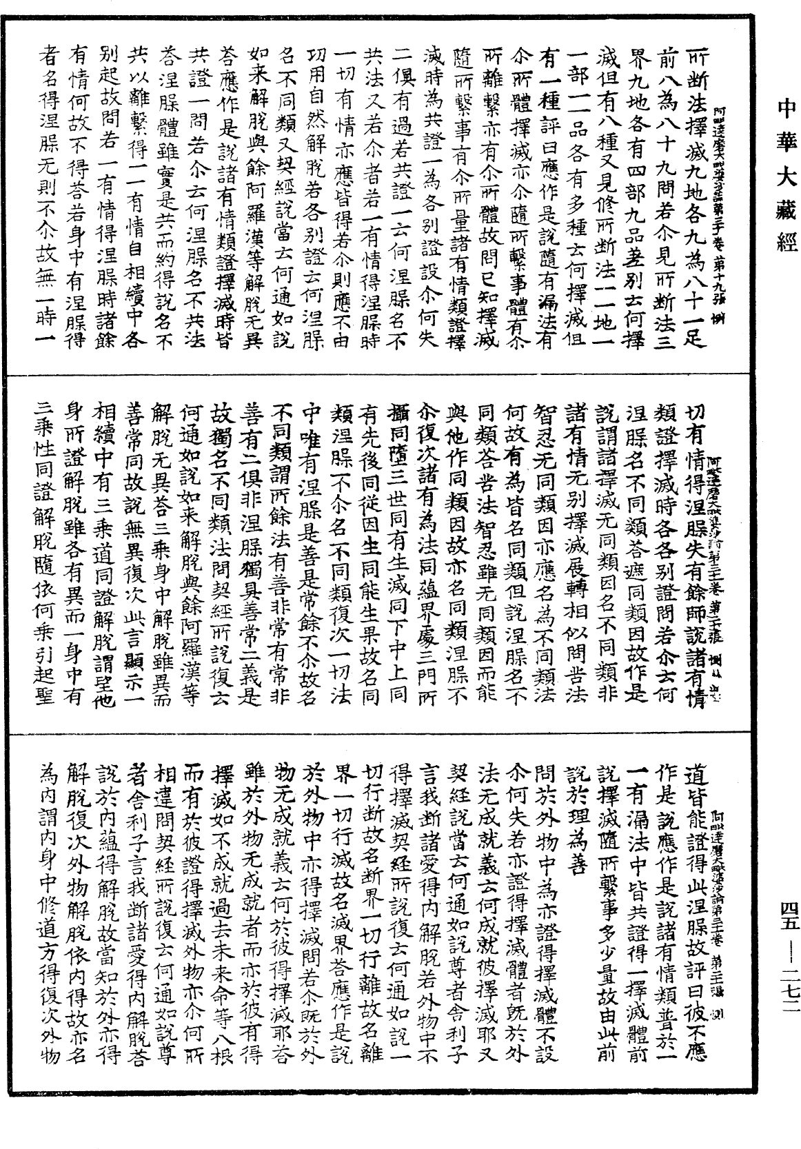 阿毗達磨大毗婆沙論《中華大藏經》_第45冊_第272頁