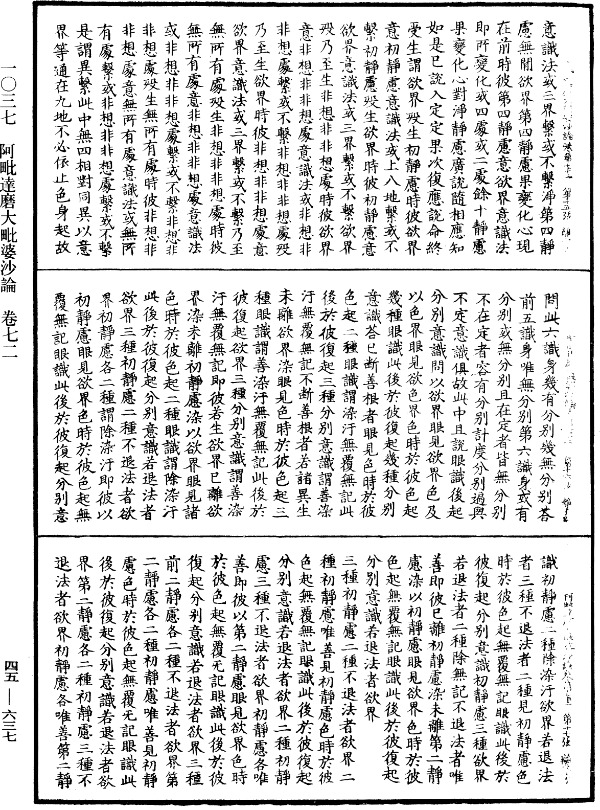 阿毗達磨大毗婆沙論《中華大藏經》_第45冊_第637頁