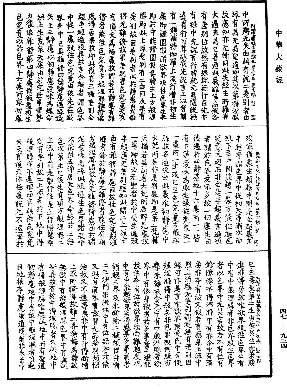 阿毗達磨順正理論《中華大藏經》_第47冊_第934頁