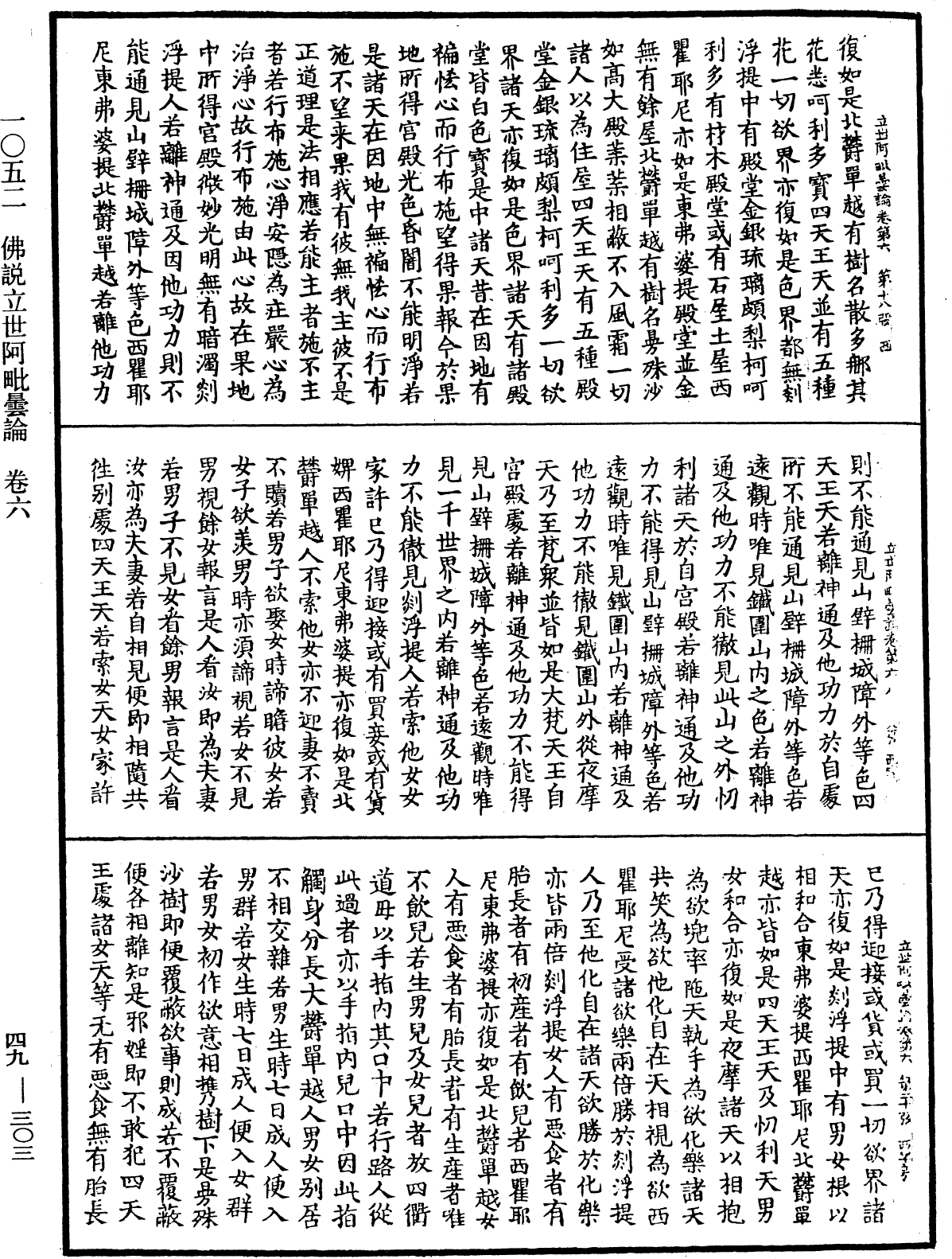 佛說立世阿毗曇論《中華大藏經》_第49冊_第0303頁