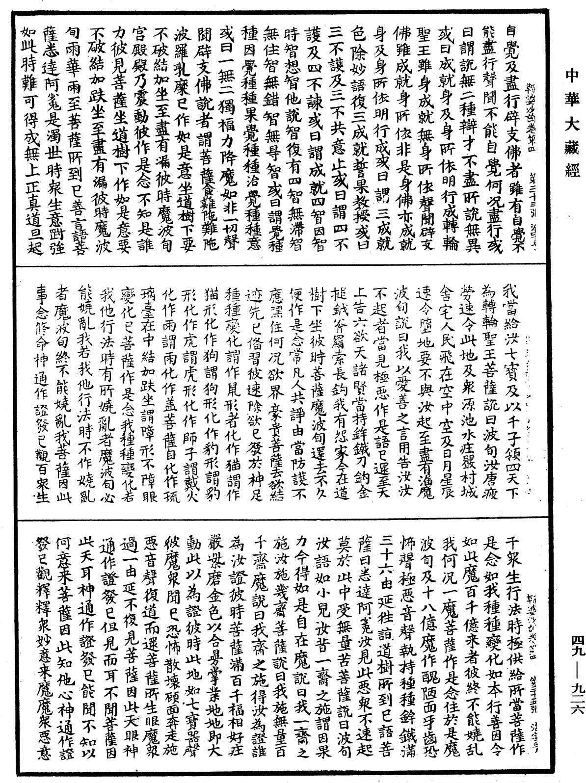 鞞婆沙論《中華大藏經》_第49冊_第0926頁