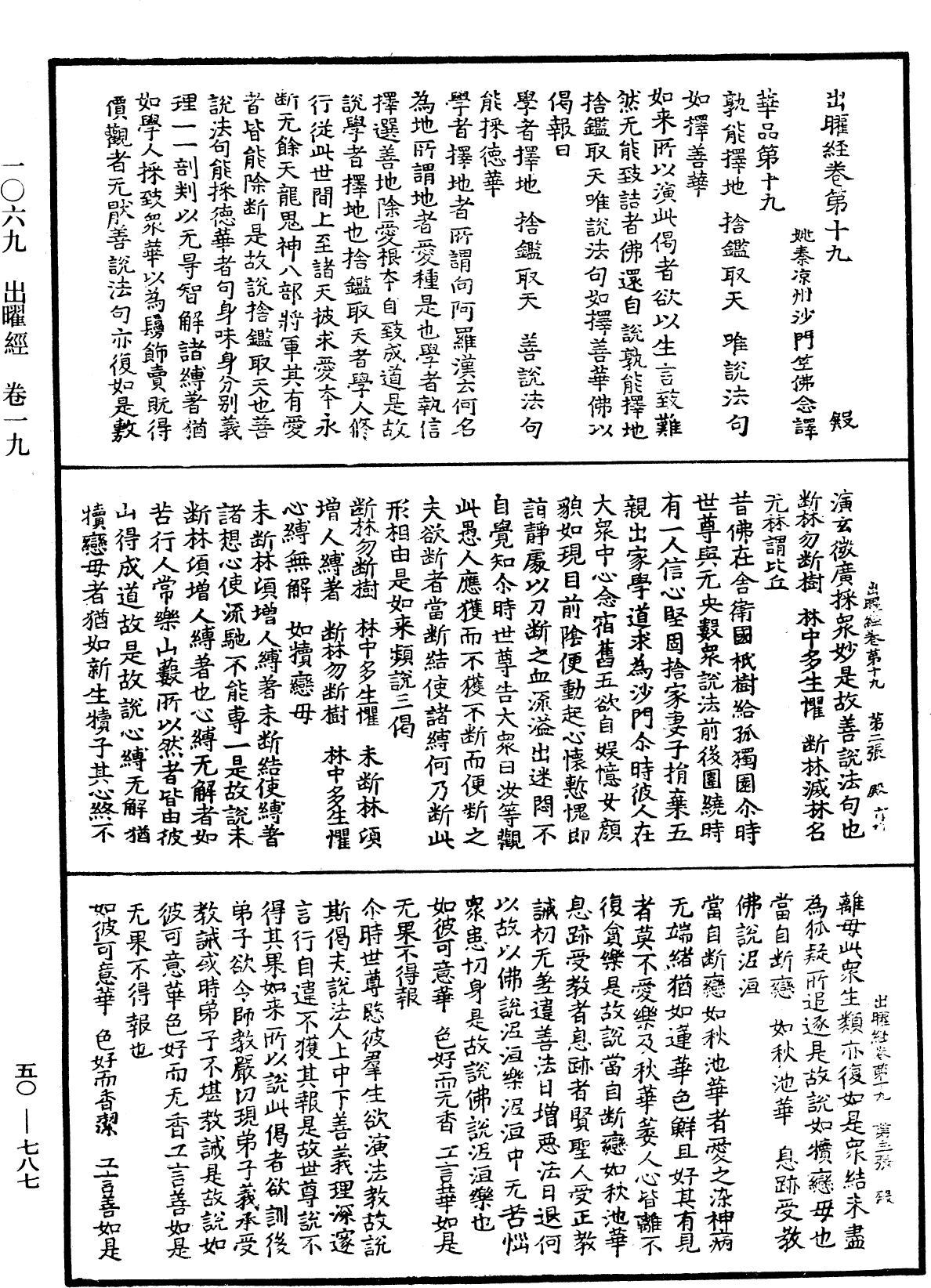 出曜經《中華大藏經》_第50冊_第787頁