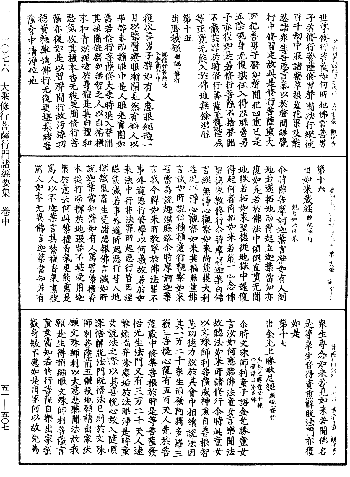 大乘修行菩薩行門諸經要集《中華大藏經》_第51冊_第507頁