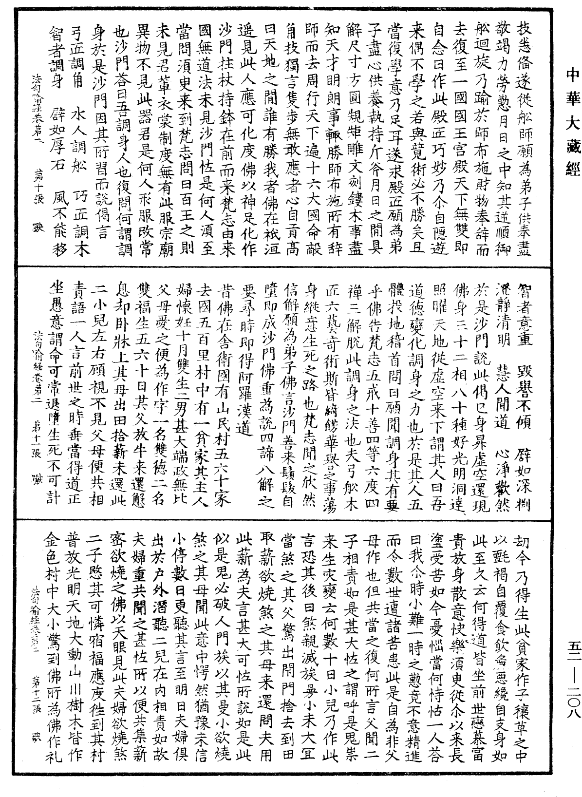 法句譬喻經《中華大藏經》_第52冊_第208頁