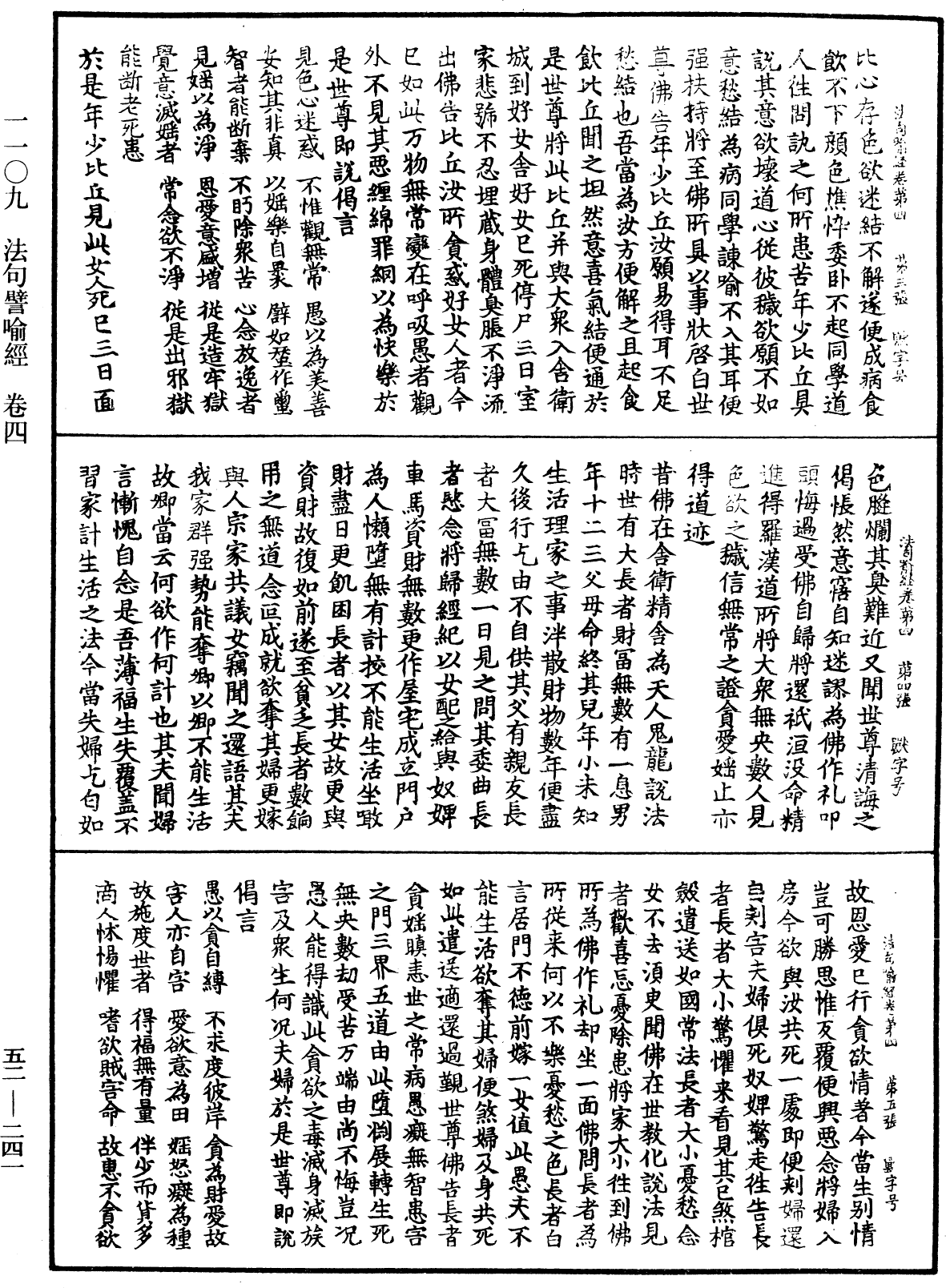 法句譬喻經《中華大藏經》_第52冊_第241頁