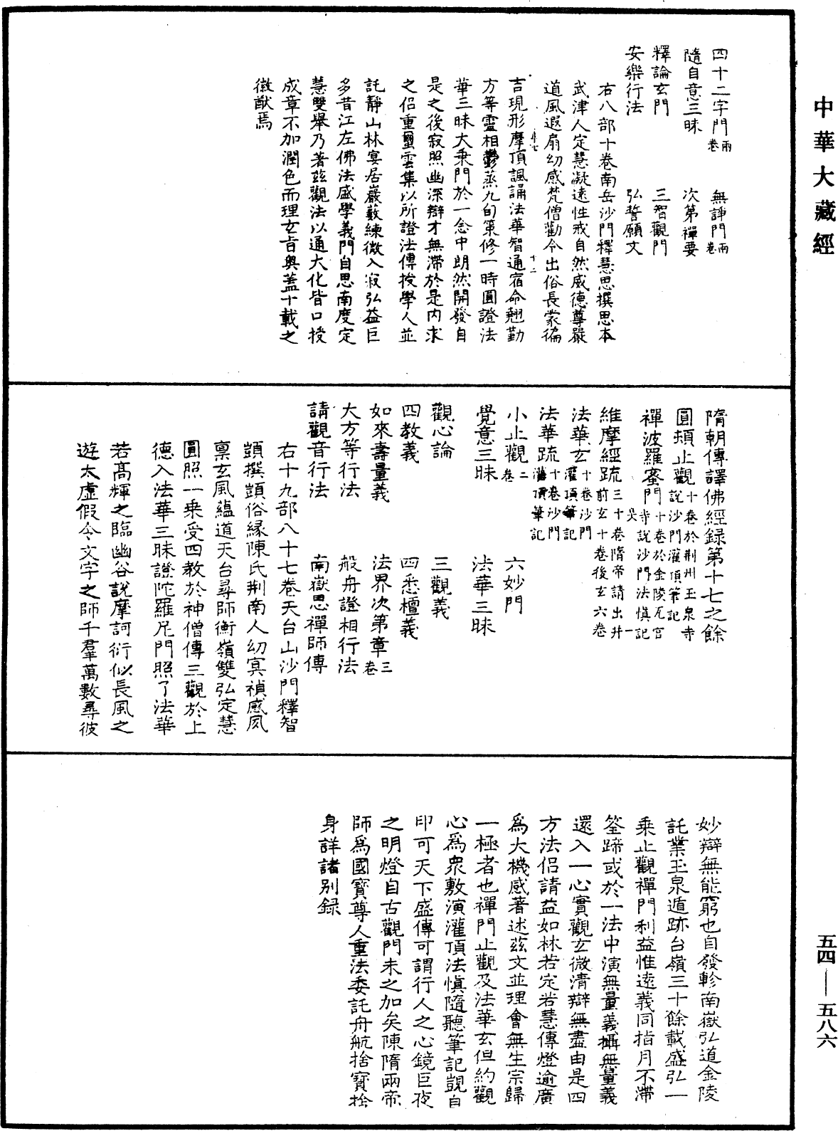 大唐内典录《中华大藏经》_第54册_第586页