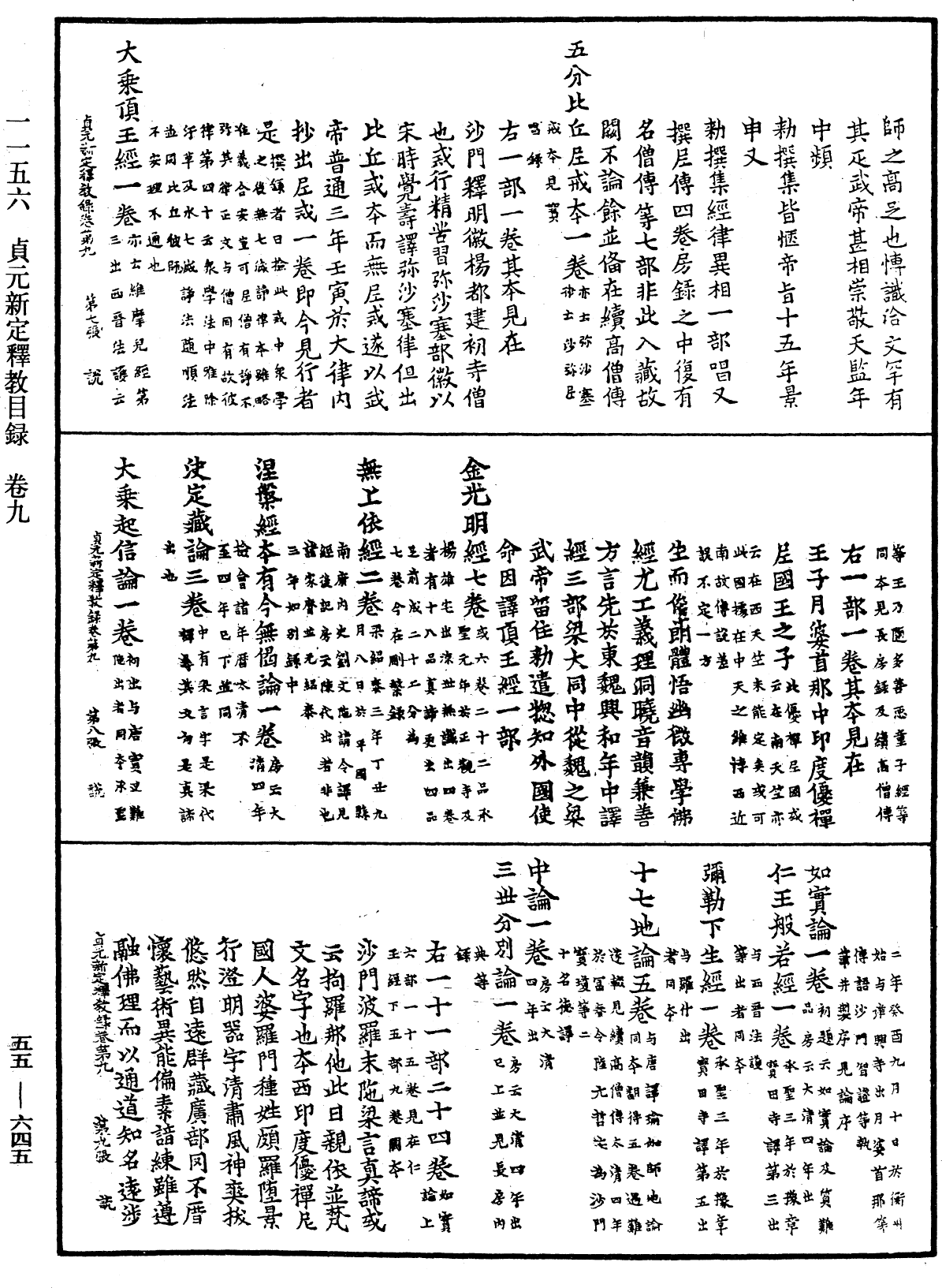 貞元新定釋教目錄《中華大藏經》_第55冊_第645頁