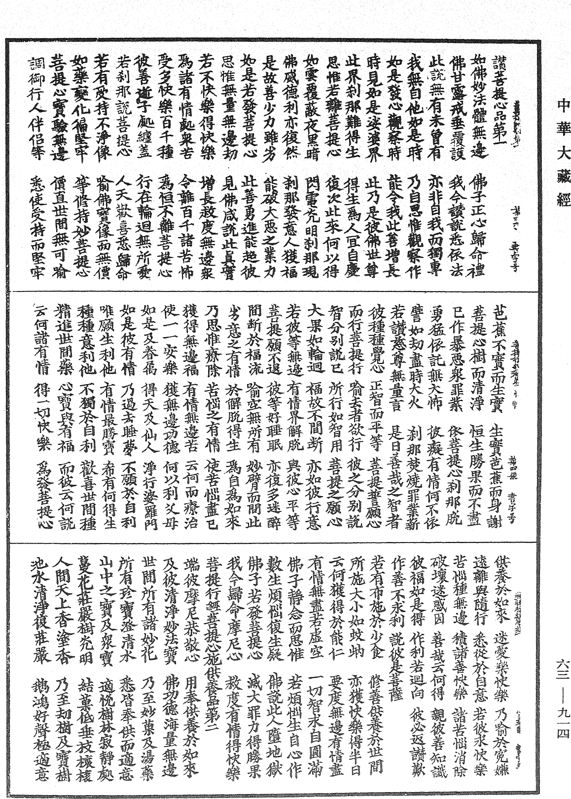 菩提行經《中華大藏經》_第63冊_第0914頁