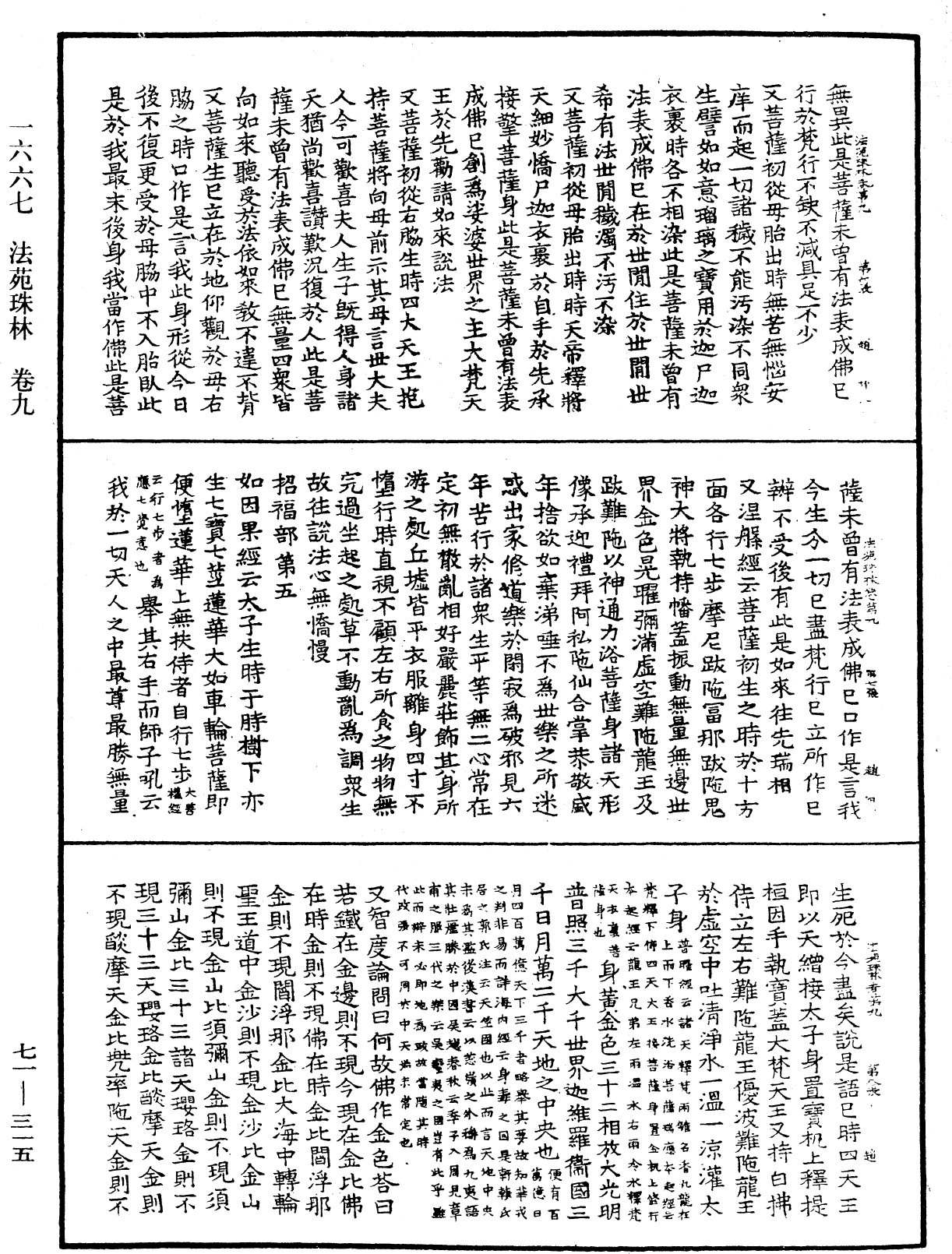 法苑珠林《中華大藏經》_第71冊_第315頁