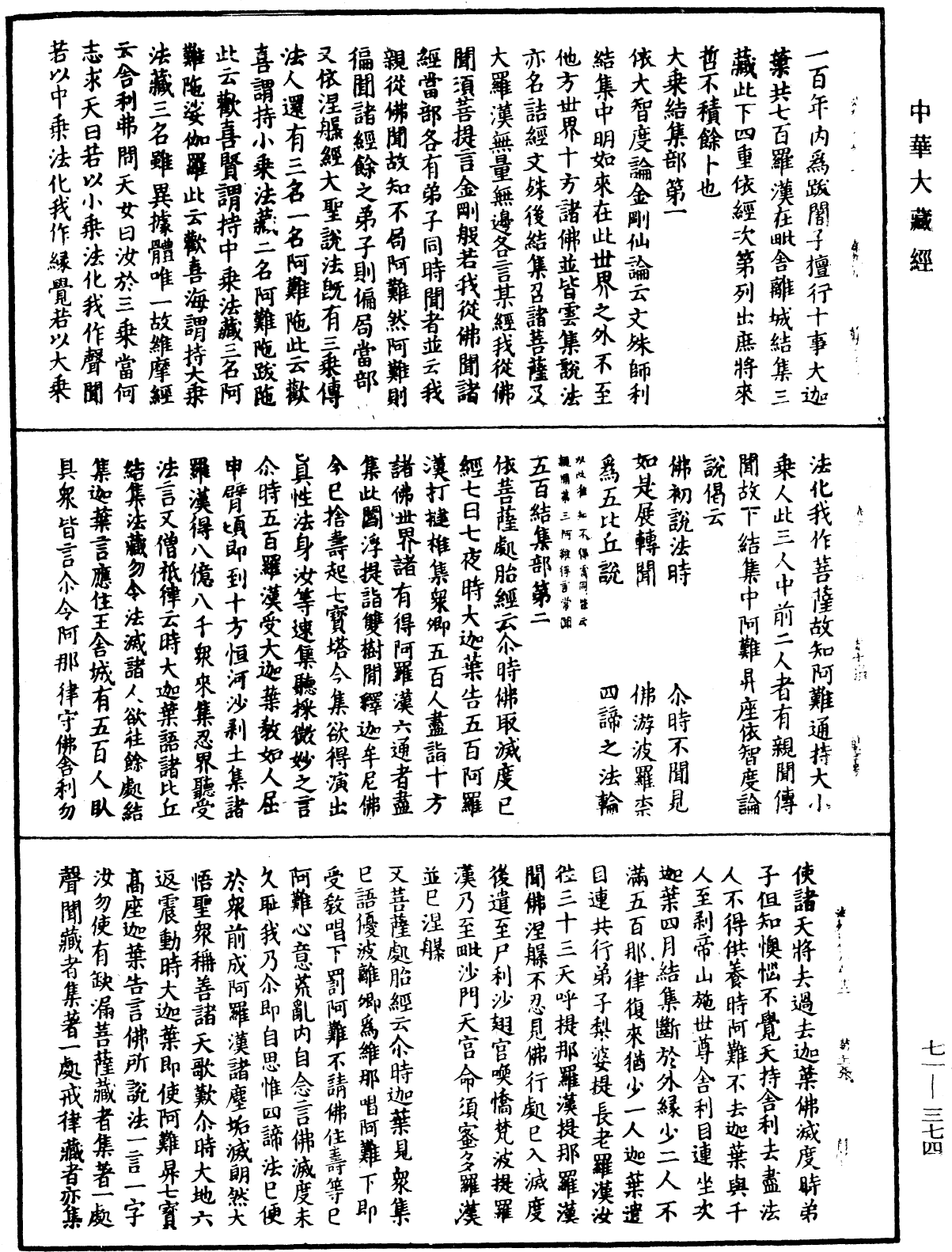 法苑珠林《中華大藏經》_第71冊_第374頁