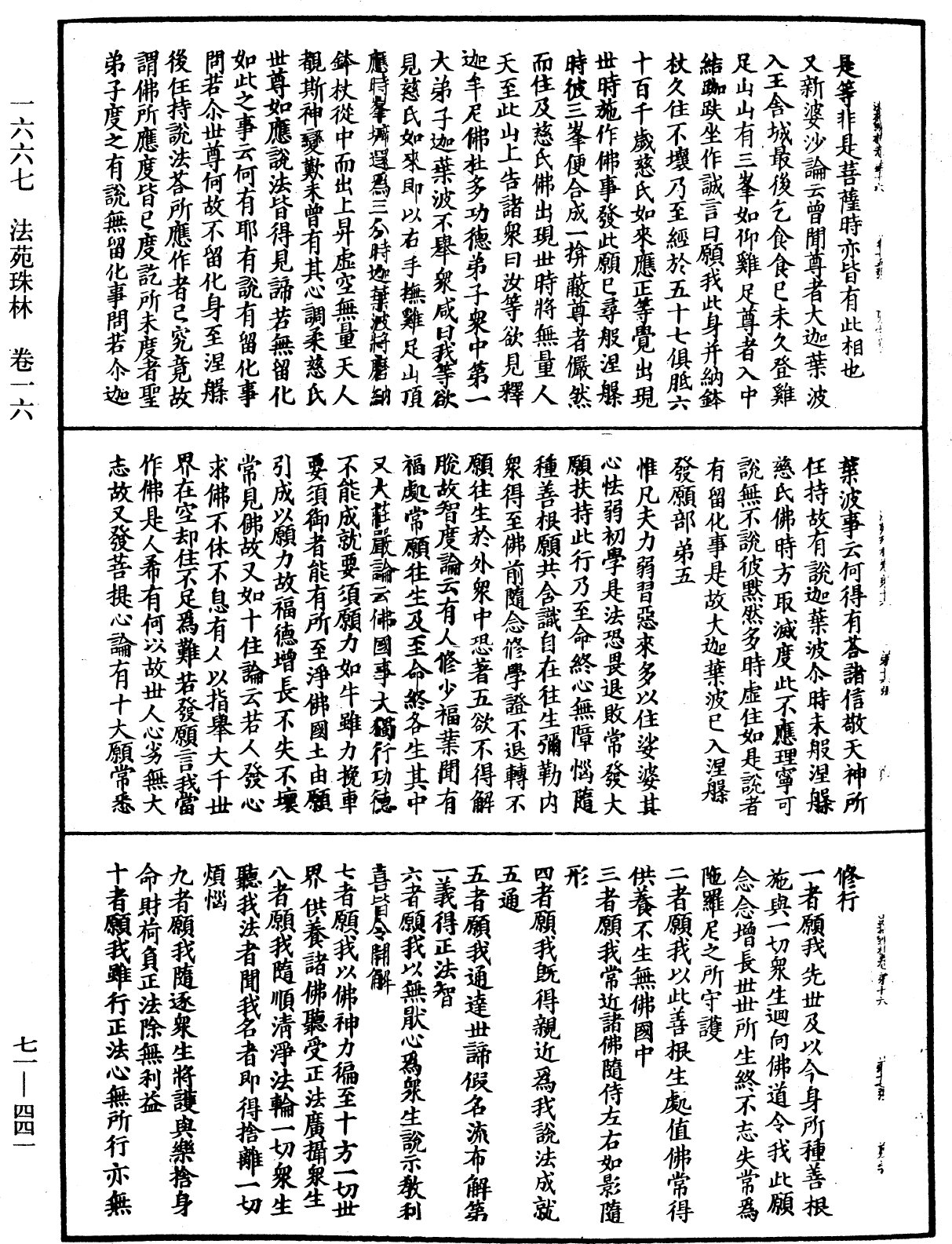 法苑珠林《中华大藏经》_第71册_第441页