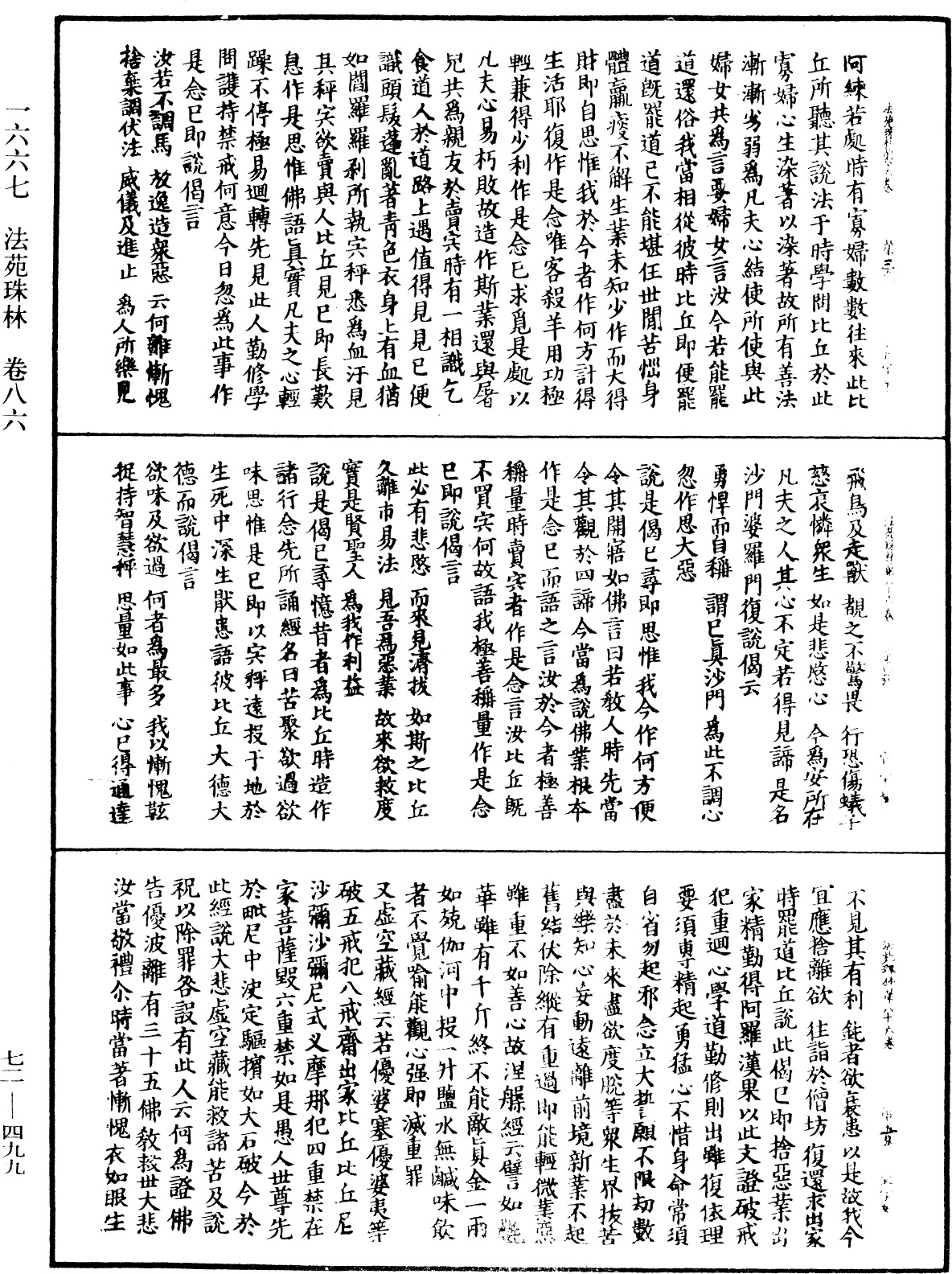 法苑珠林《中華大藏經》_第72冊_第499頁