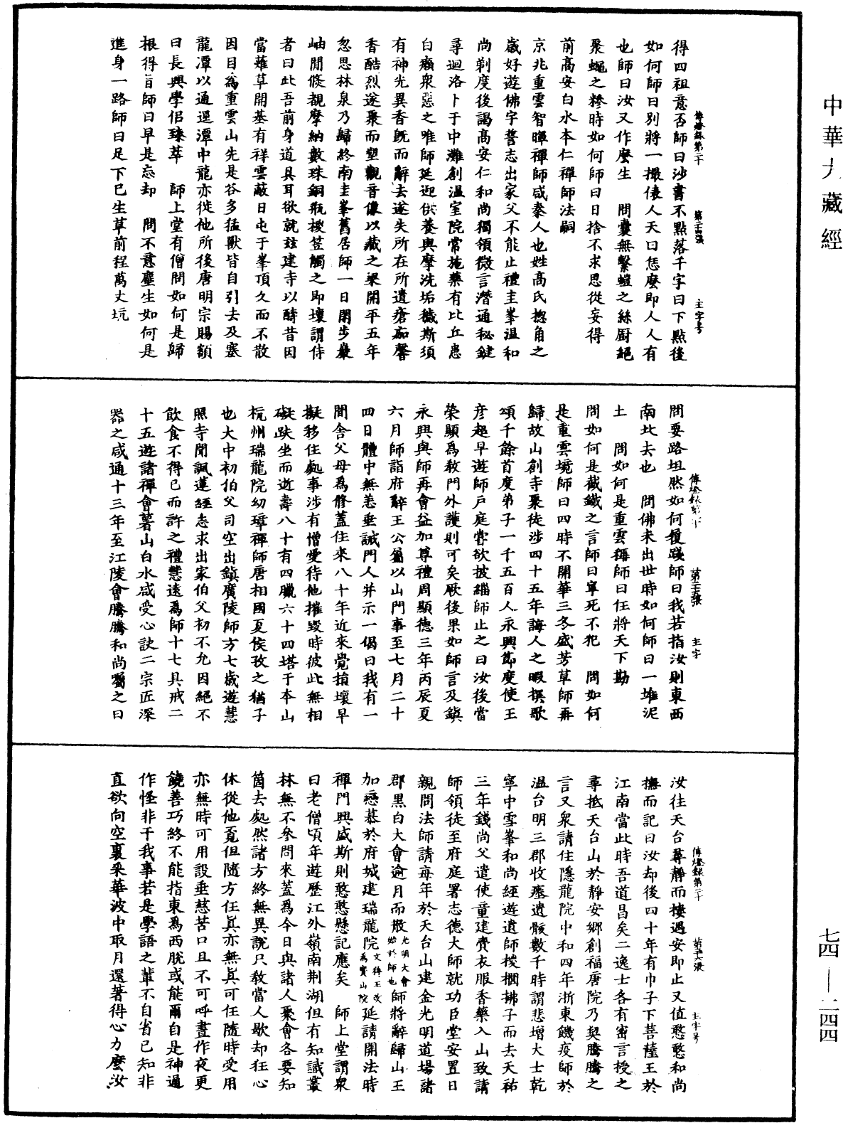 景德傳燈錄《中華大藏經》_第74冊_第244頁