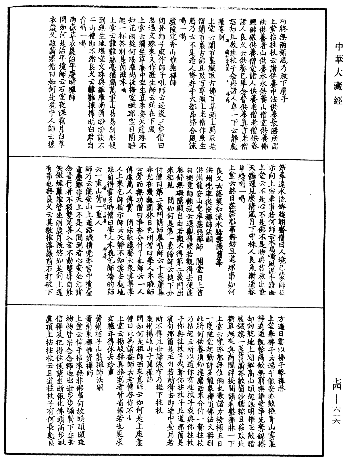 建中靖國續燈錄《中華大藏經》_第74冊_第616頁