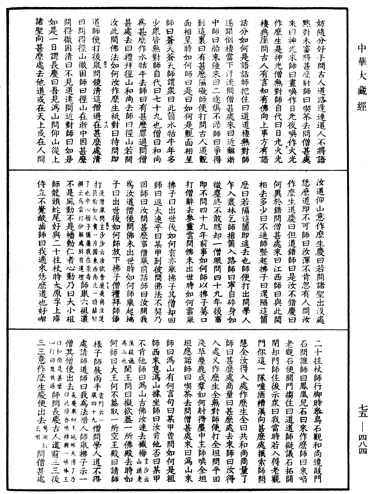 五燈會元《中華大藏經》_第75冊_第484頁