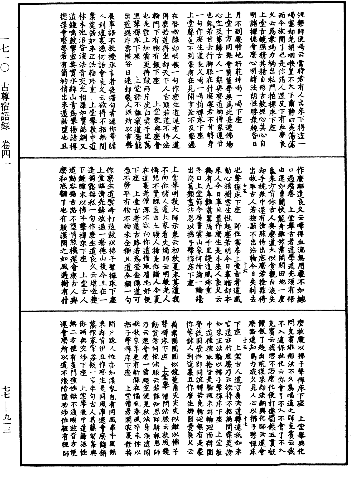 古尊宿語錄《中華大藏經》_第77冊_第913頁