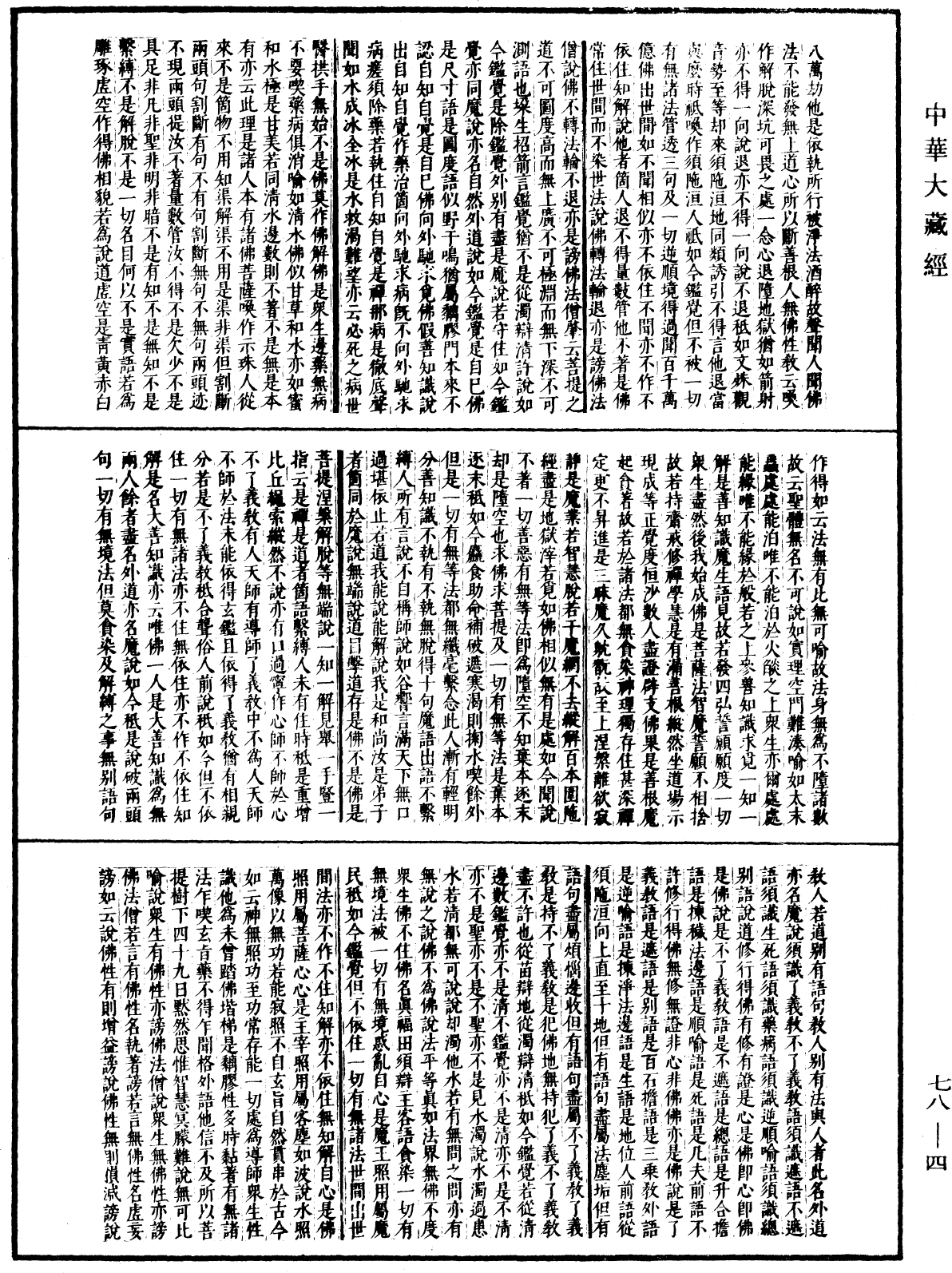 古尊宿語錄(別本)《中華大藏經》_第78冊_第0004頁