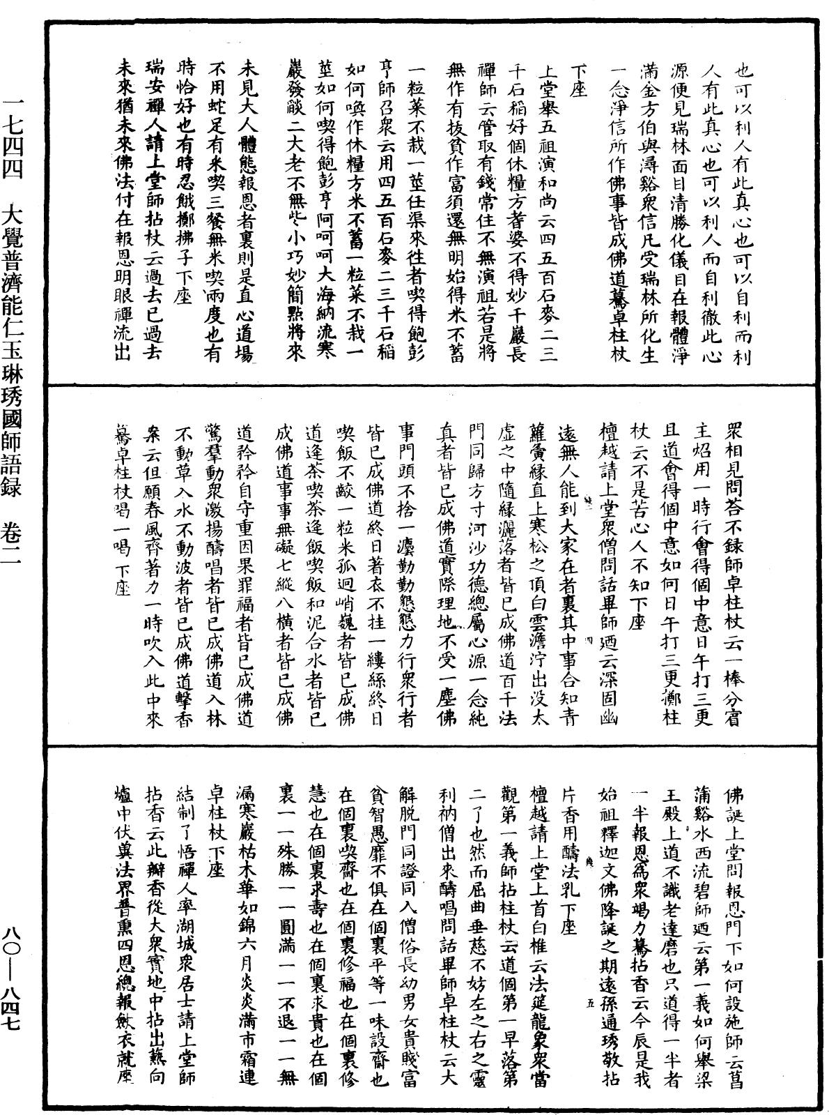 大覺普濟能仁玉琳琇國師語錄《中華大藏經》_第80冊_第847頁