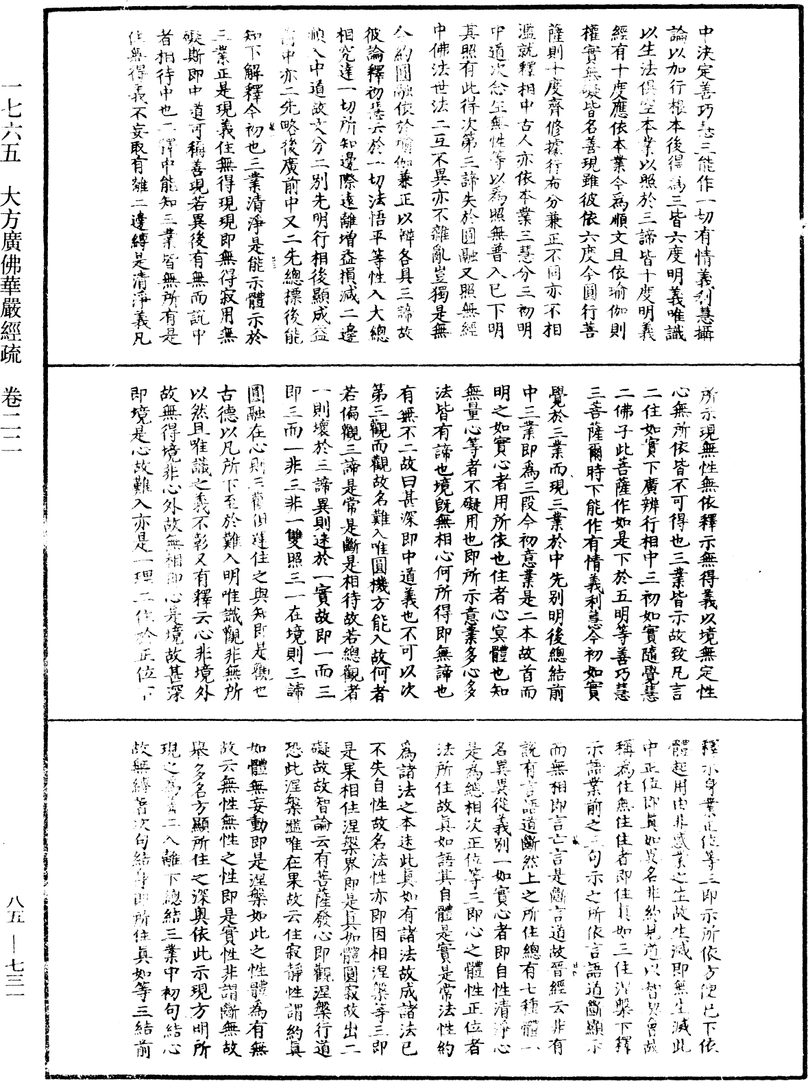 大方廣佛華嚴經疏《中華大藏經》_第85冊_第0731頁