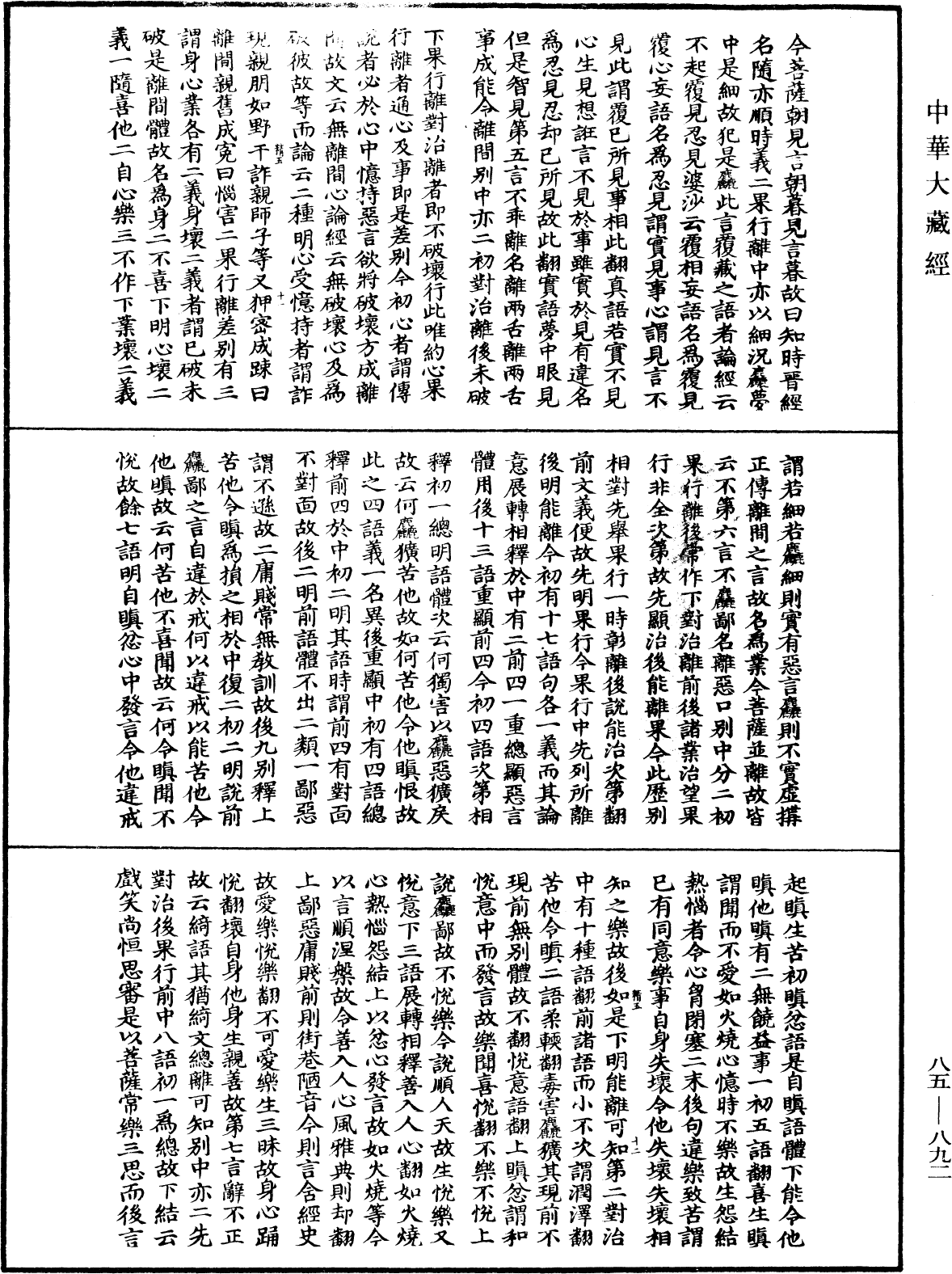 大方廣佛華嚴經疏《中華大藏經》_第85冊_第0892頁