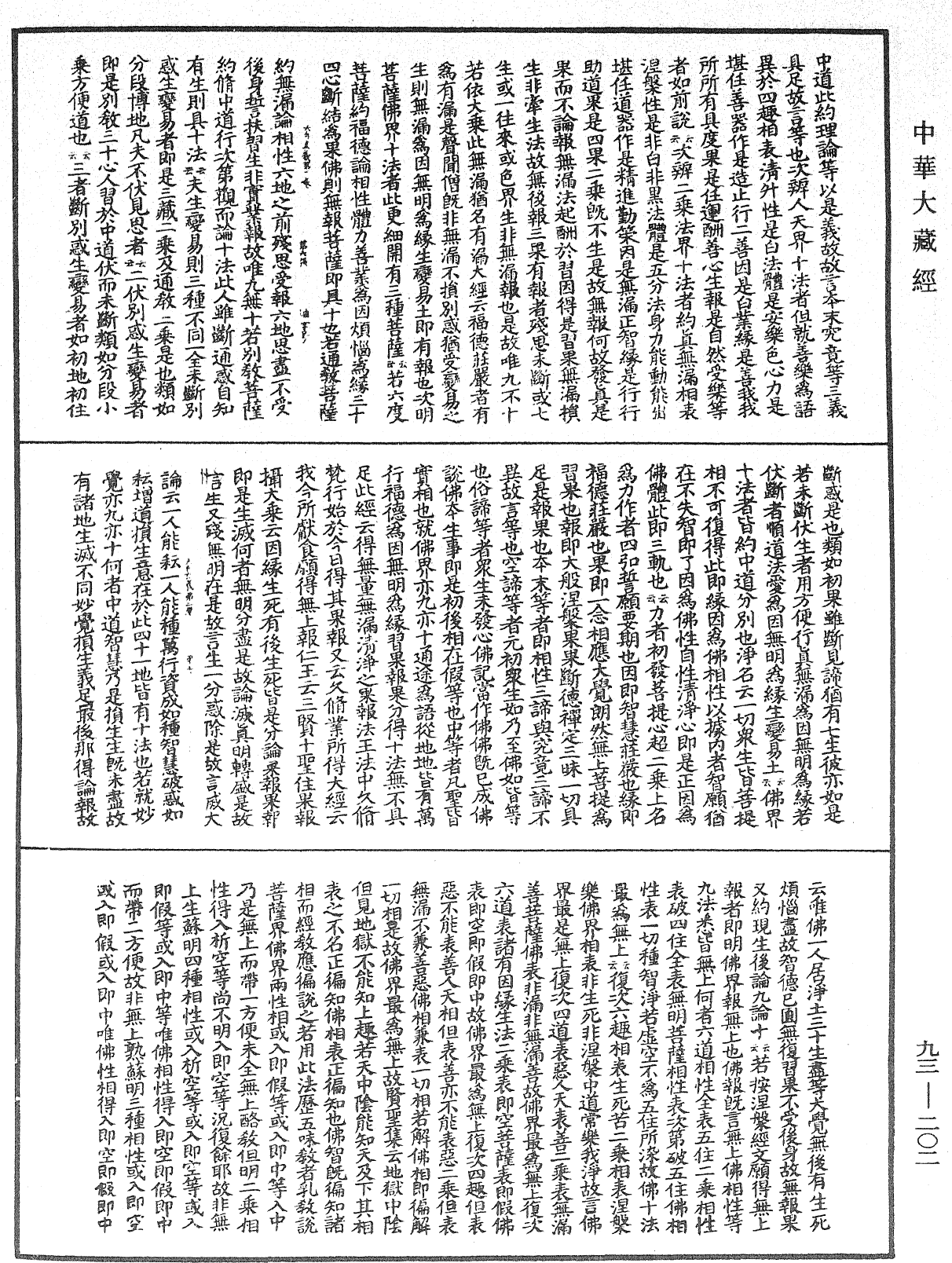 妙法蓮華經玄義《中華大藏經》_第93冊_第202頁