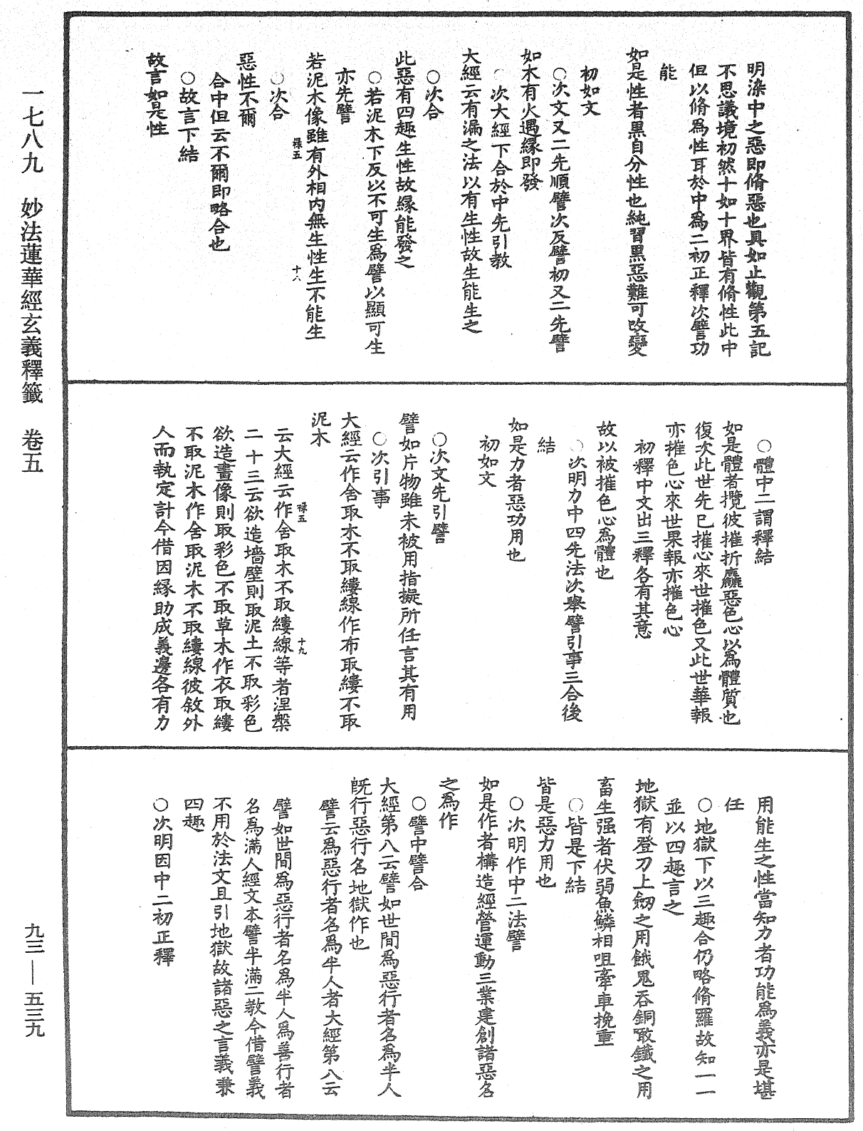 法華玄義釋籤《中華大藏經》_第93冊_第539頁