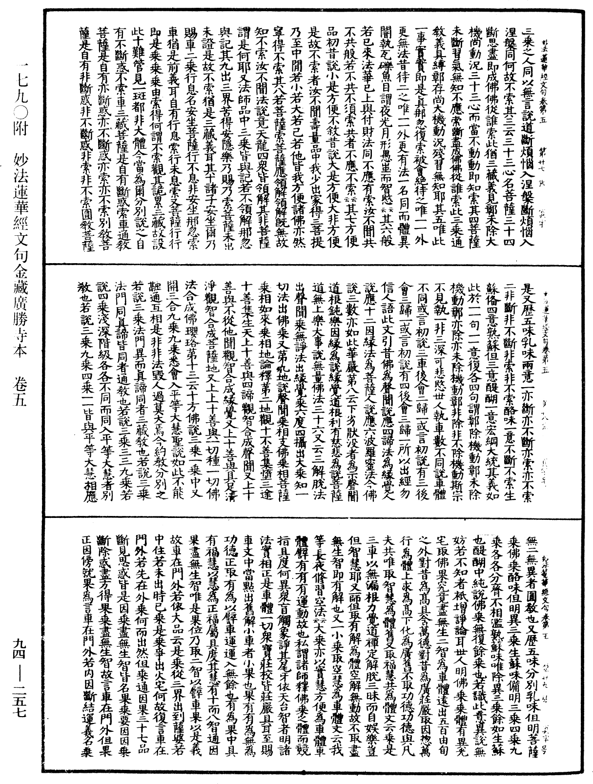 妙法蓮華經文句《中華大藏經》_第94冊_第257頁