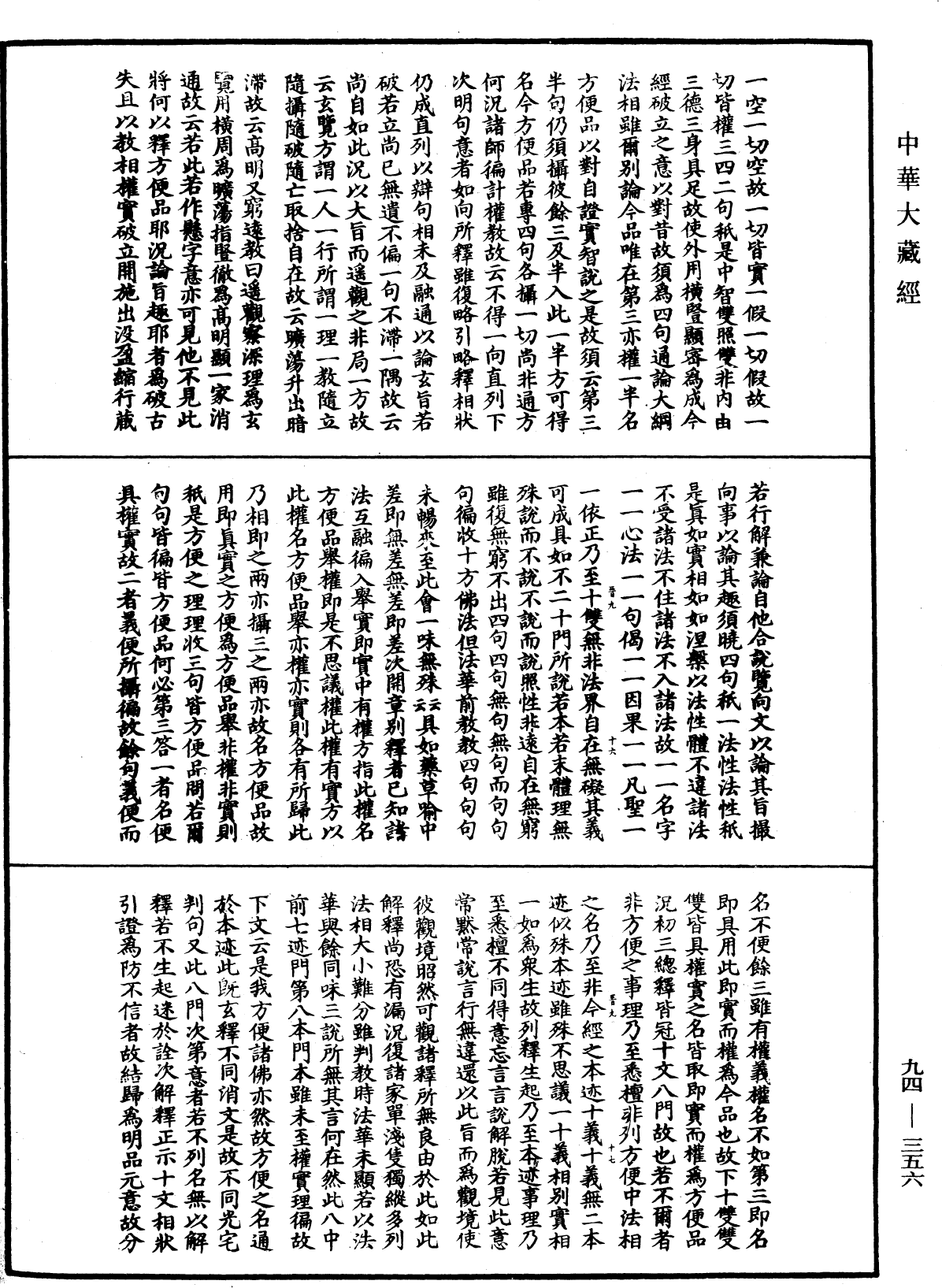 法華文句記《中華大藏經》_第94冊_第356頁