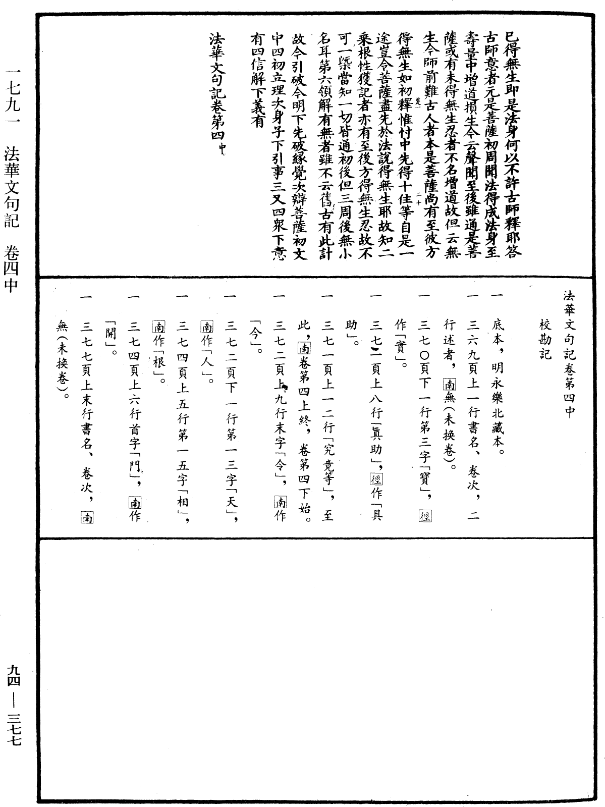 法華文句記《中華大藏經》_第94冊_第377頁