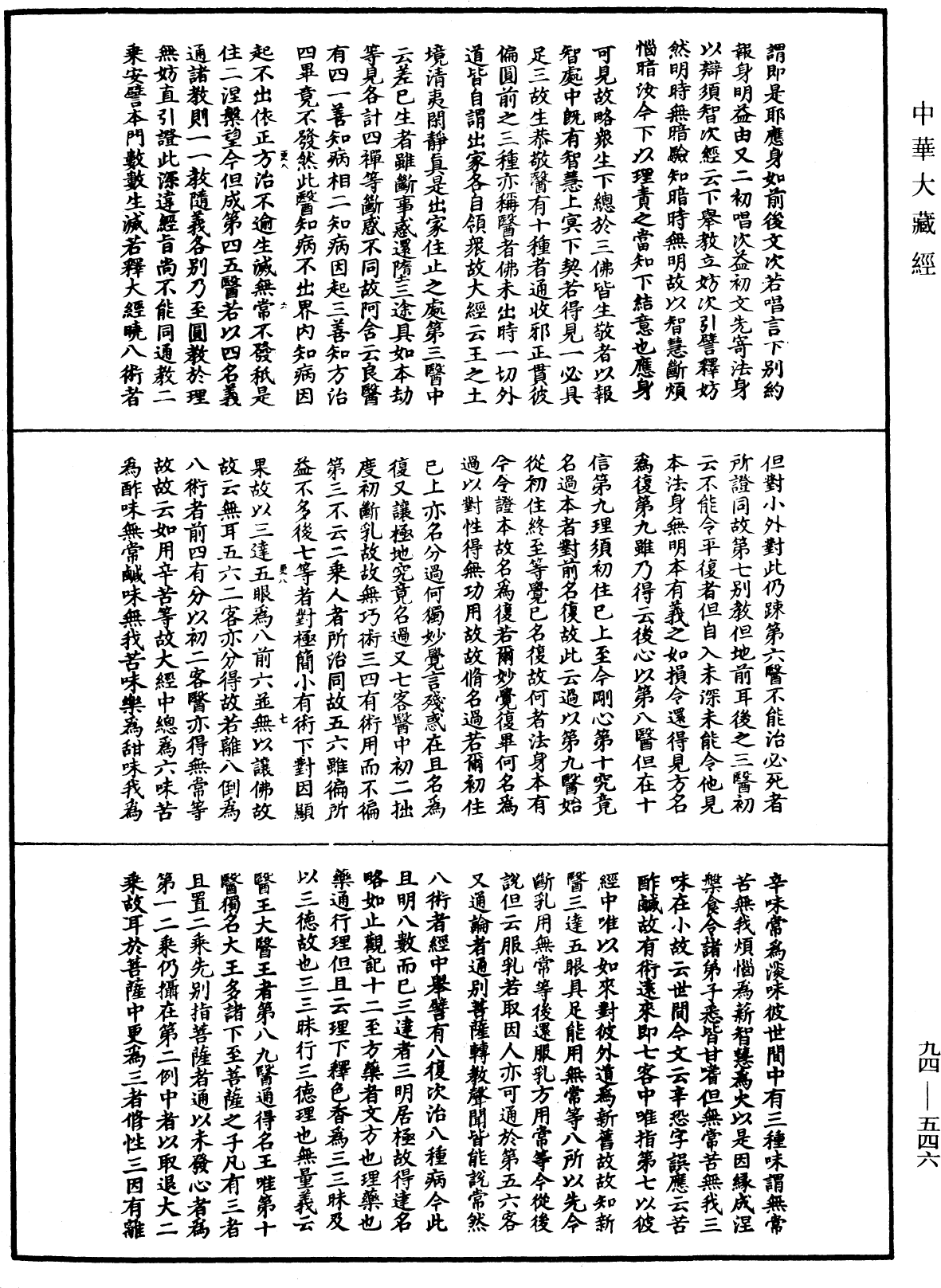 法華文句記《中華大藏經》_第94冊_第546頁