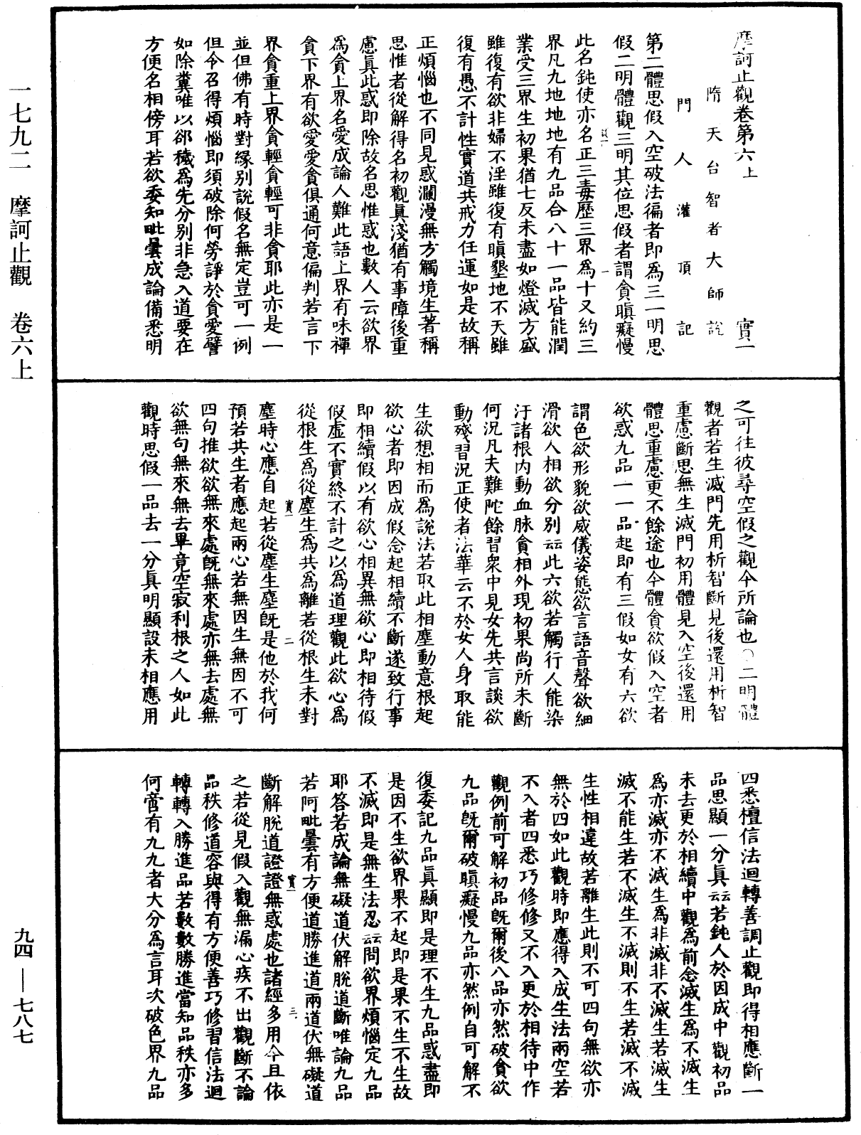 摩訶止觀《中華大藏經》_第94冊_第787頁