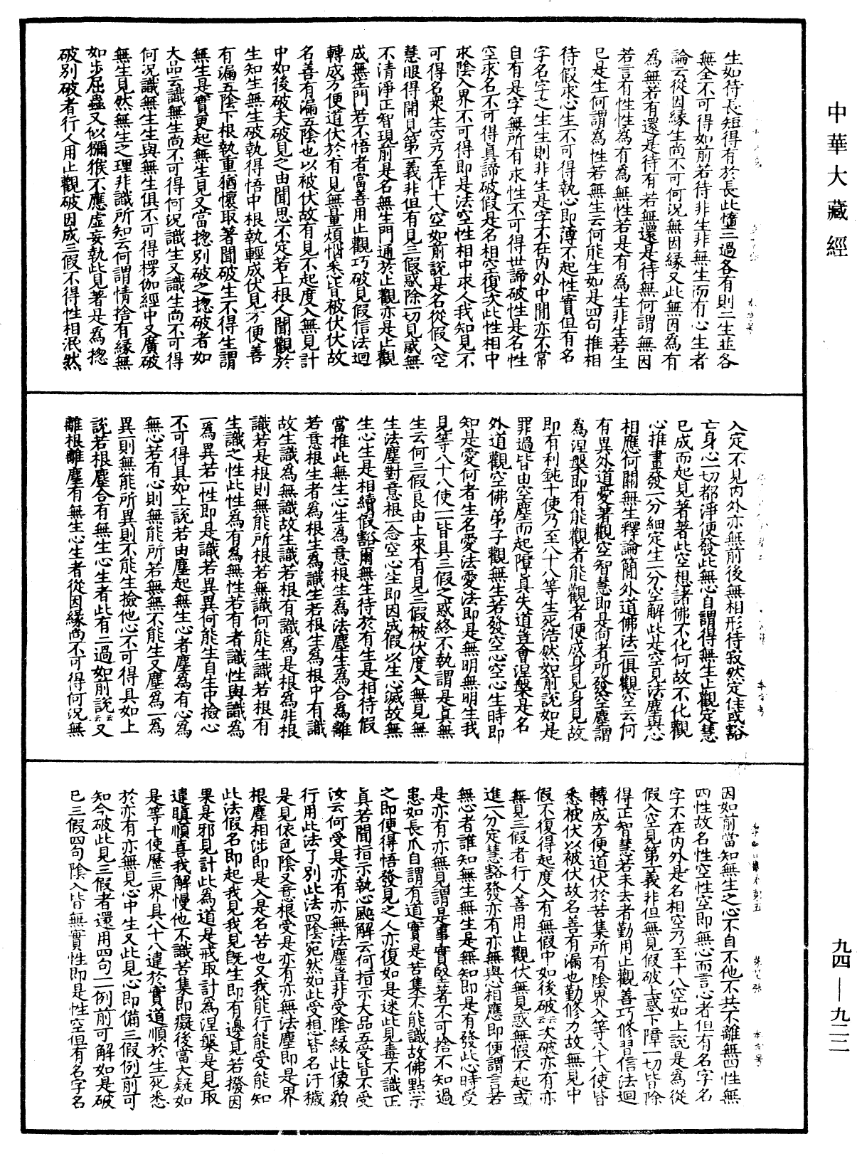 摩訶止觀《中華大藏經》_第94冊_第922頁