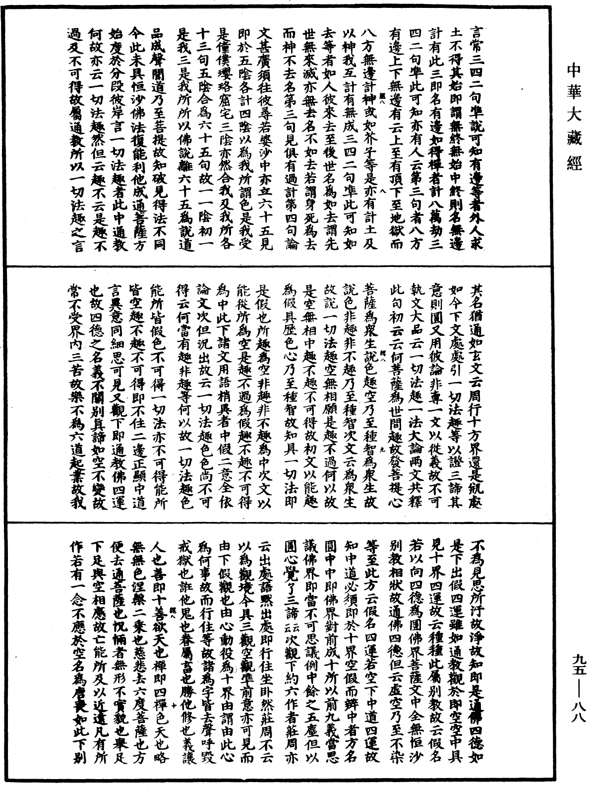 止觀輔行傳弘決《中華大藏經》_第95冊_第088頁