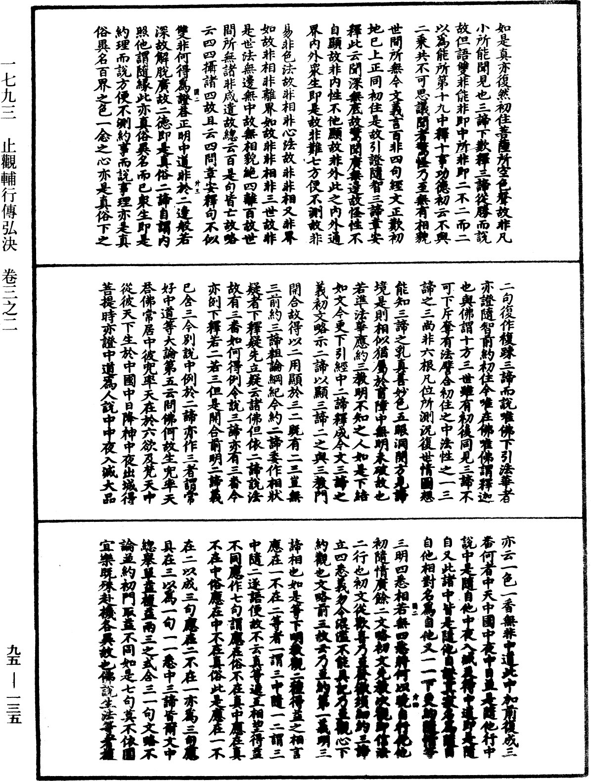 止觀輔行傳弘決《中華大藏經》_第95冊_第135頁