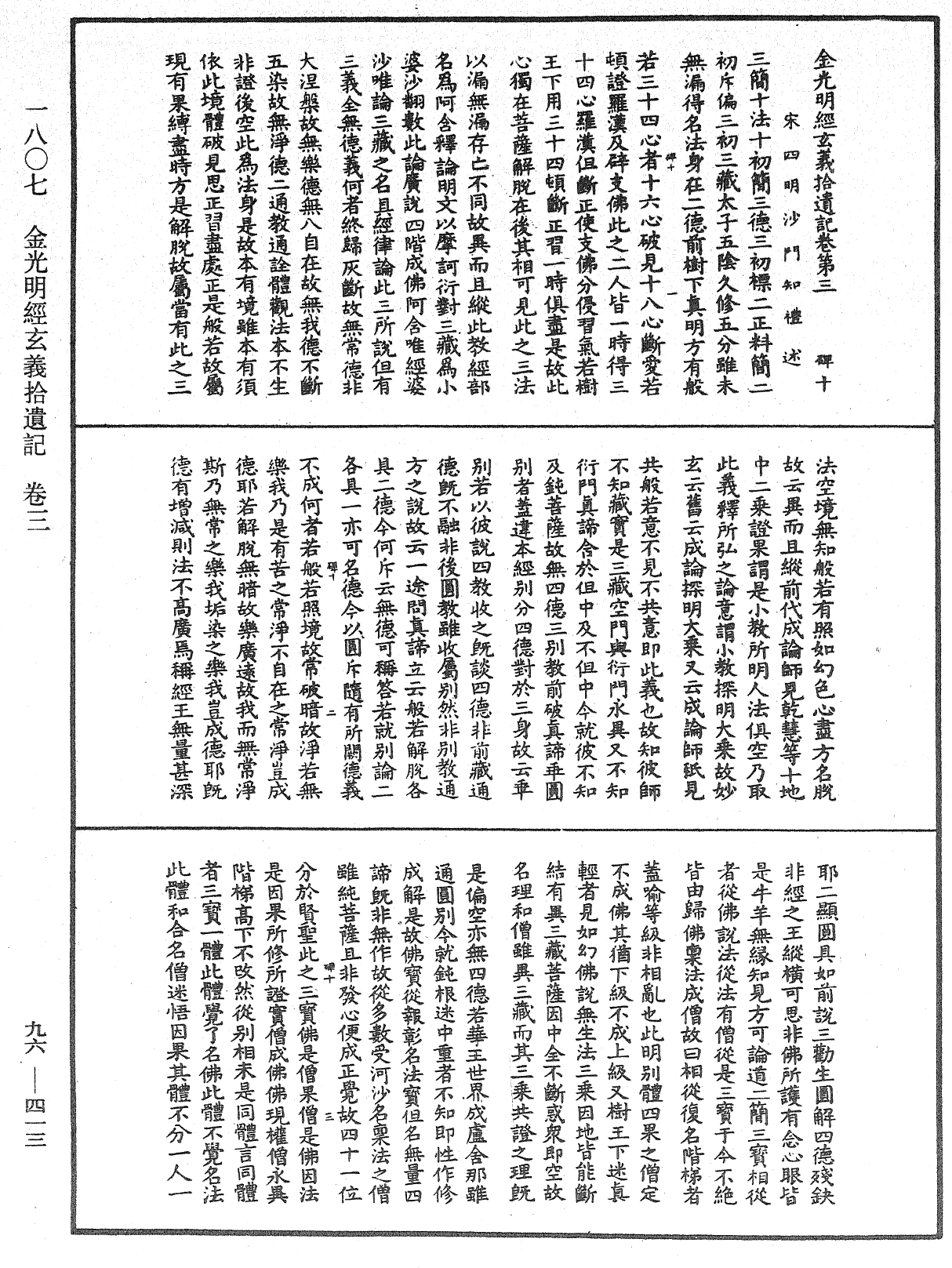 金光明經玄義拾遺記《中華大藏經》_第96冊_第413頁