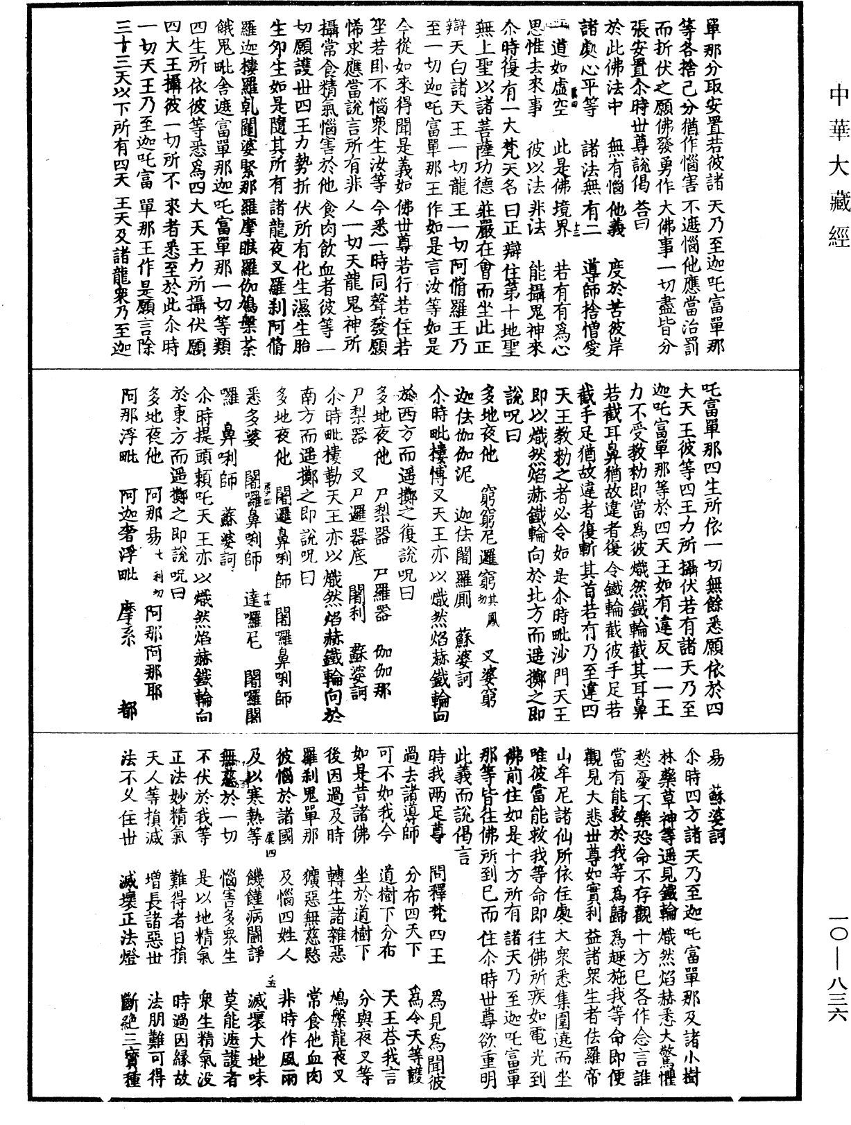 大方等大集月藏經《中華大藏經》_第10冊_第836頁