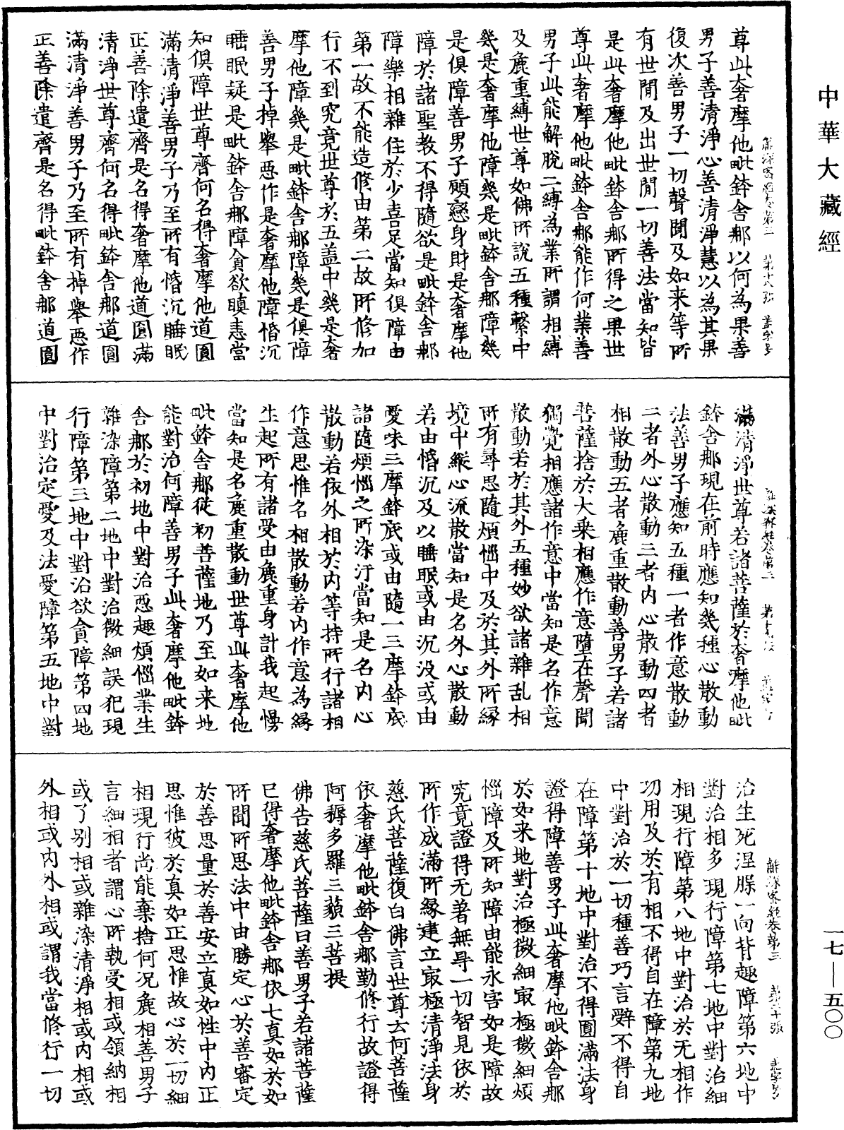 解深密經《中華大藏經》_第17冊_第500頁