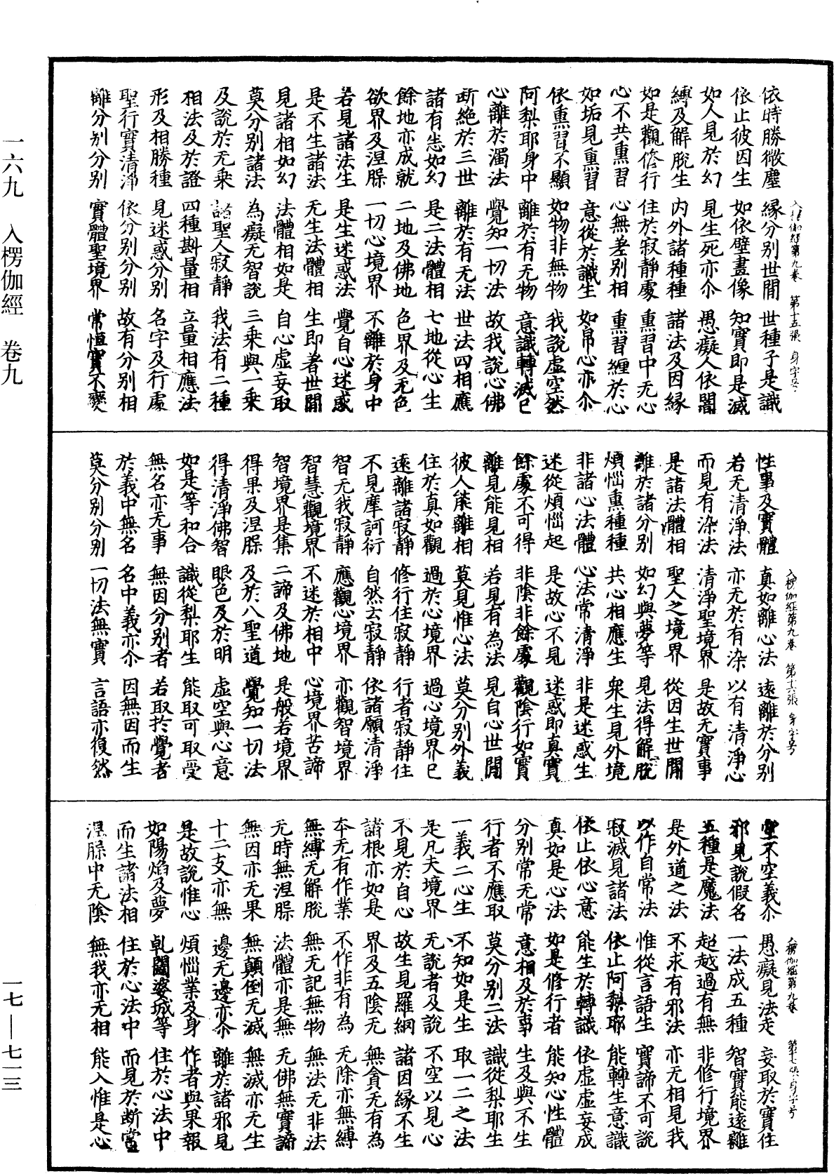 入楞伽經《中華大藏經》_第17冊_第713頁