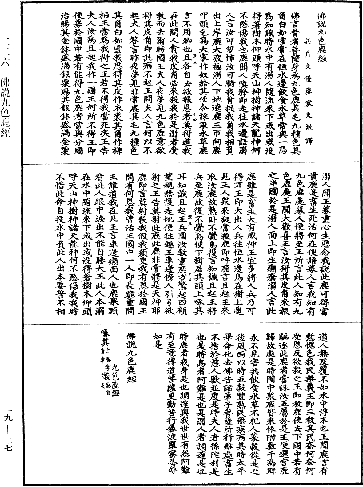 佛說九色鹿經《中華大藏經》_第19冊_第027頁