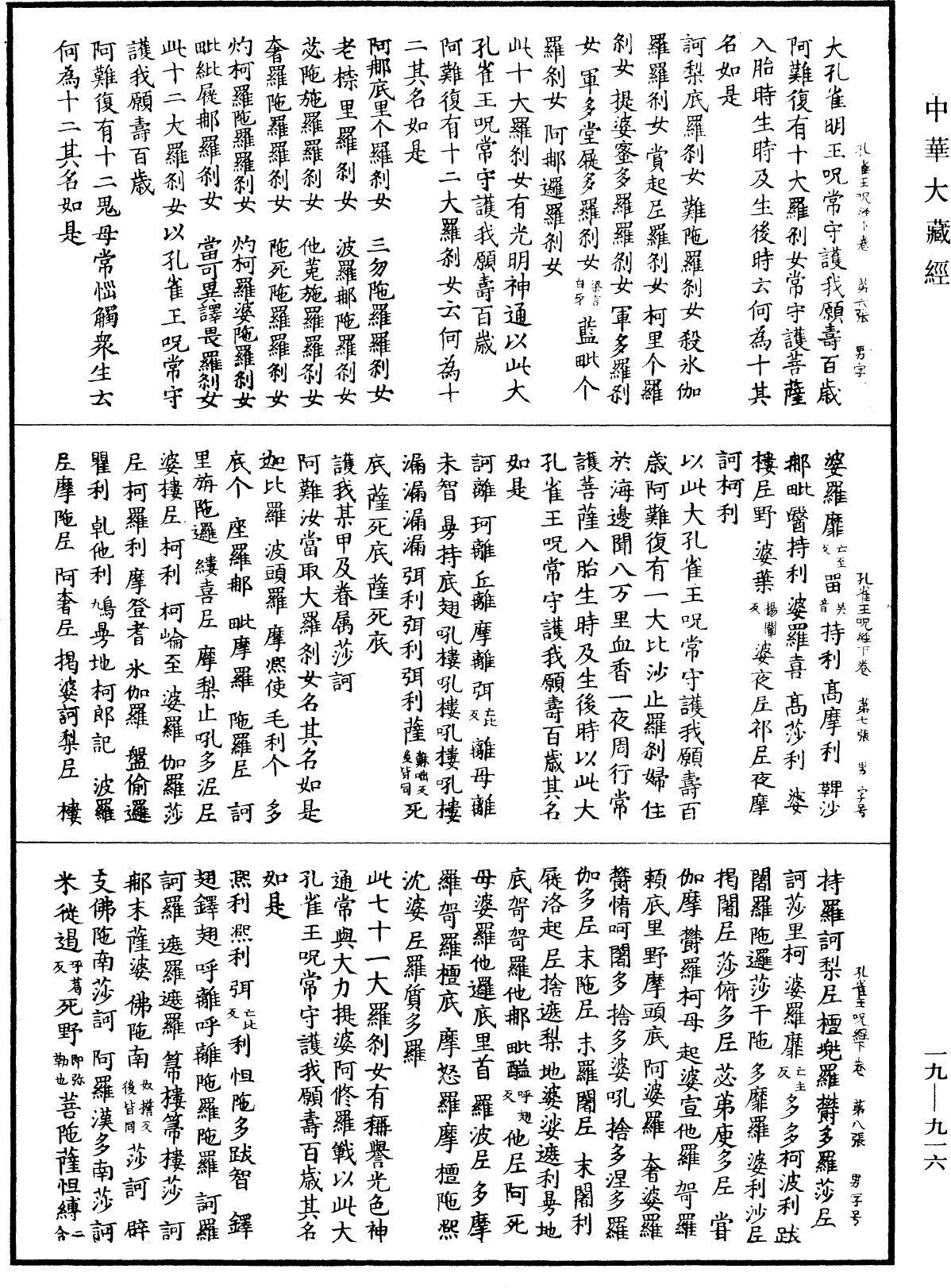 孔雀王咒經《中華大藏經》_第19冊_第916頁