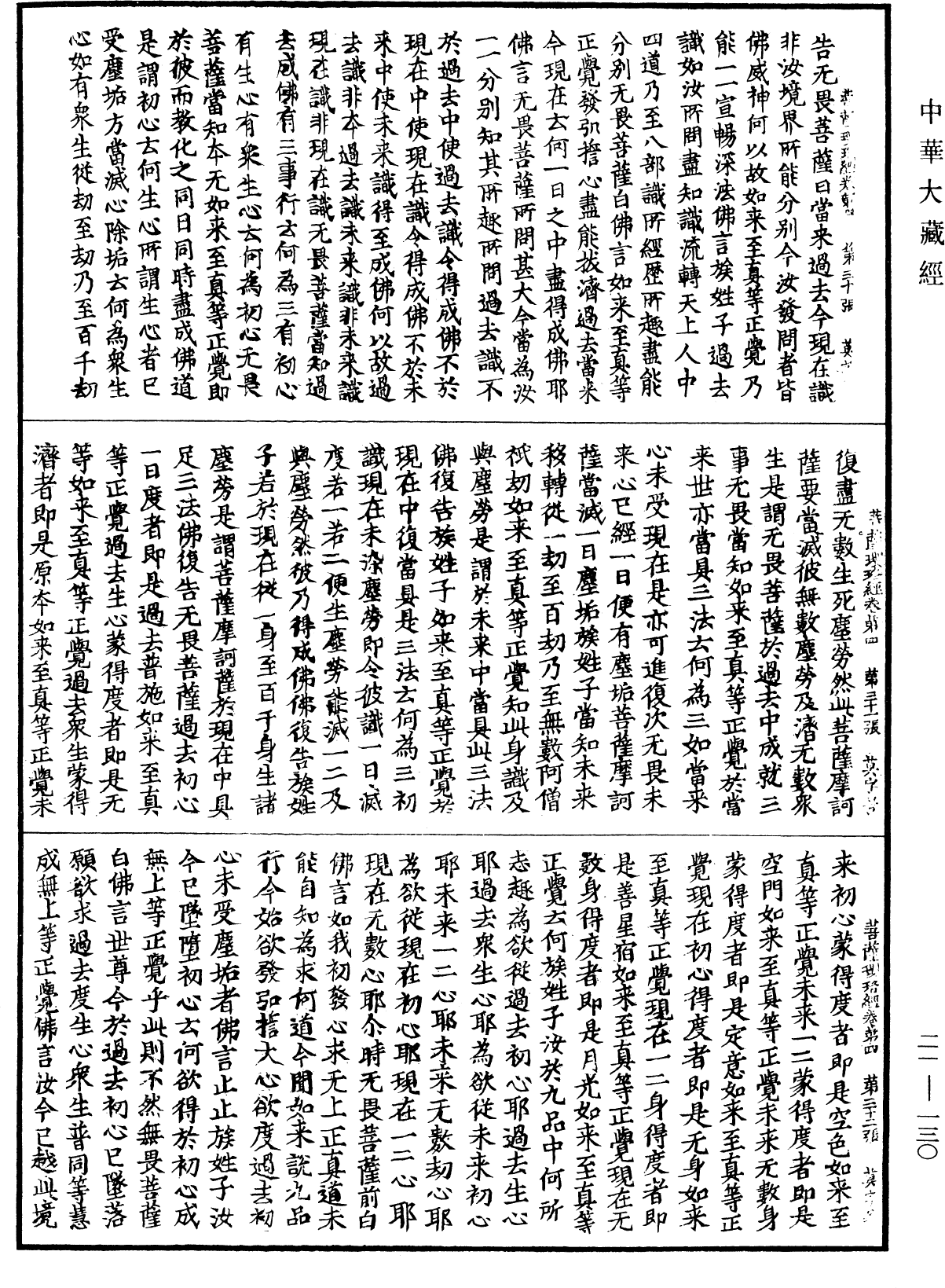 菩薩瓔珞經《中華大藏經》_第21冊_第130頁