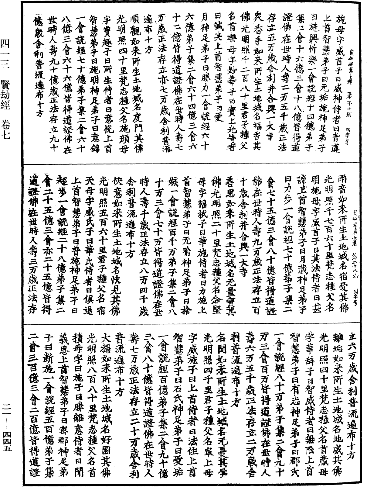 賢劫經《中華大藏經》_第21冊_第445頁