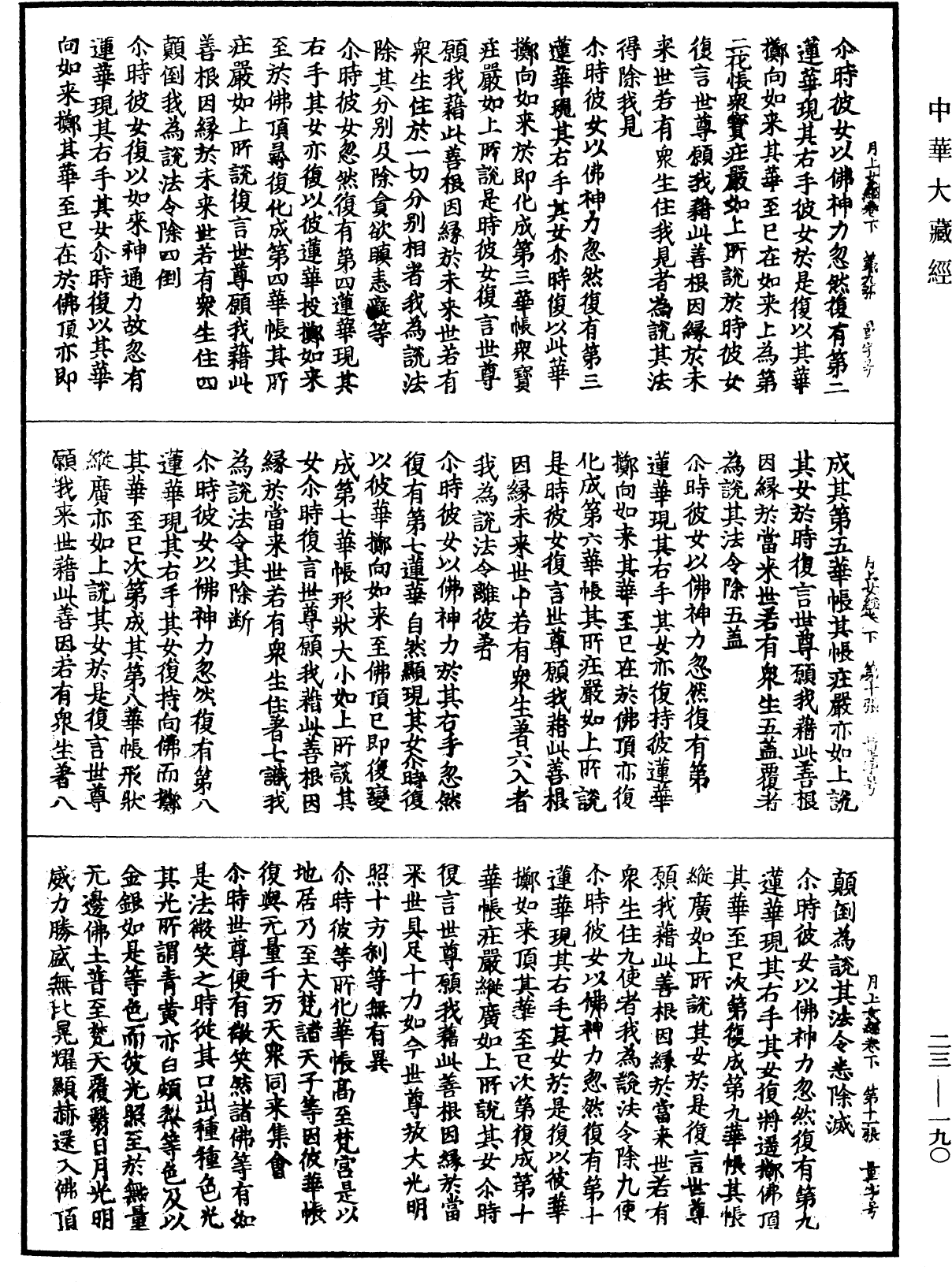 佛說月上女經《中華大藏經》_第23冊_第190頁