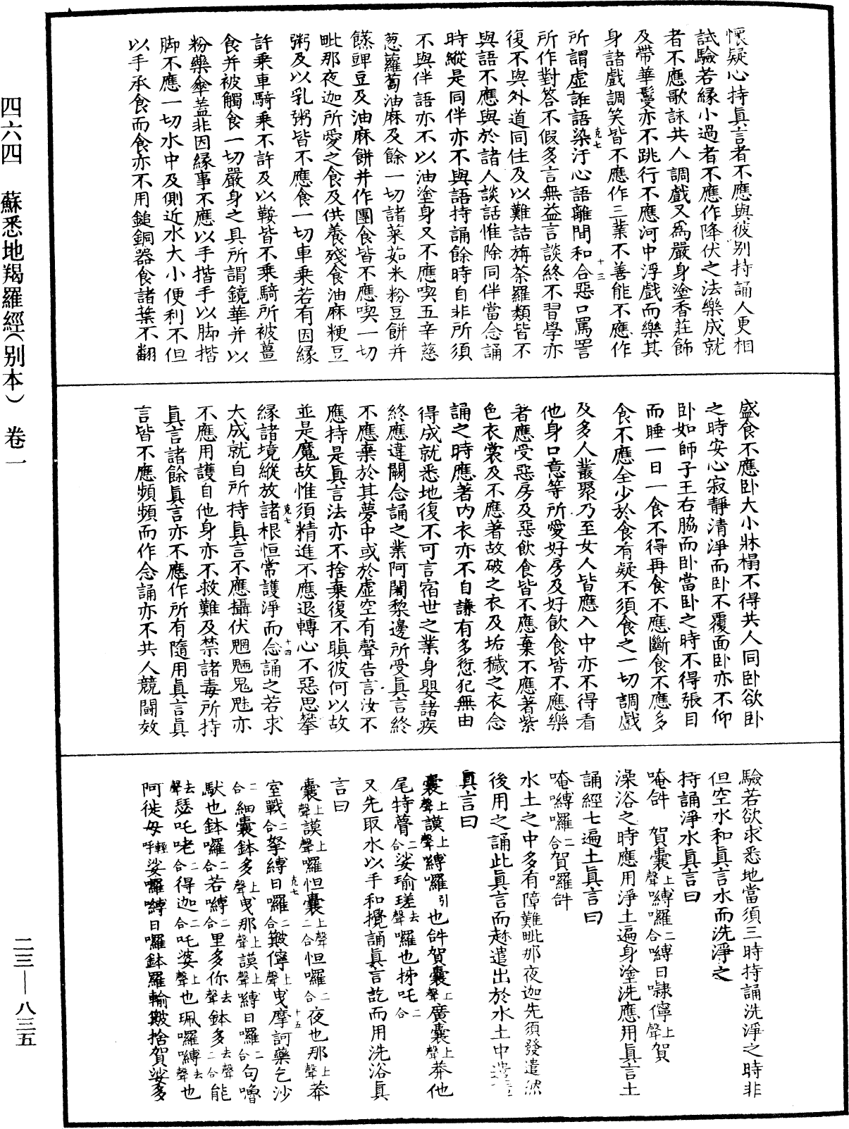 蘇悉地羯囉經(別本)《中華大藏經》_第23冊_第835頁