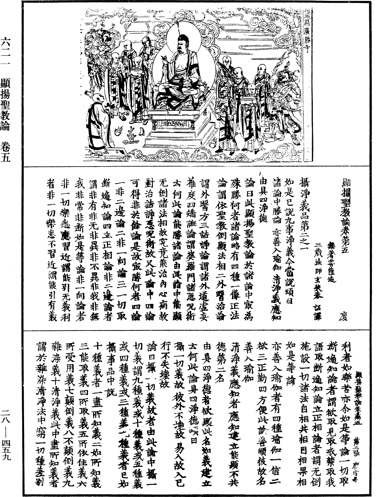 顯揚聖教論《中華大藏經》_第28冊_第0459頁