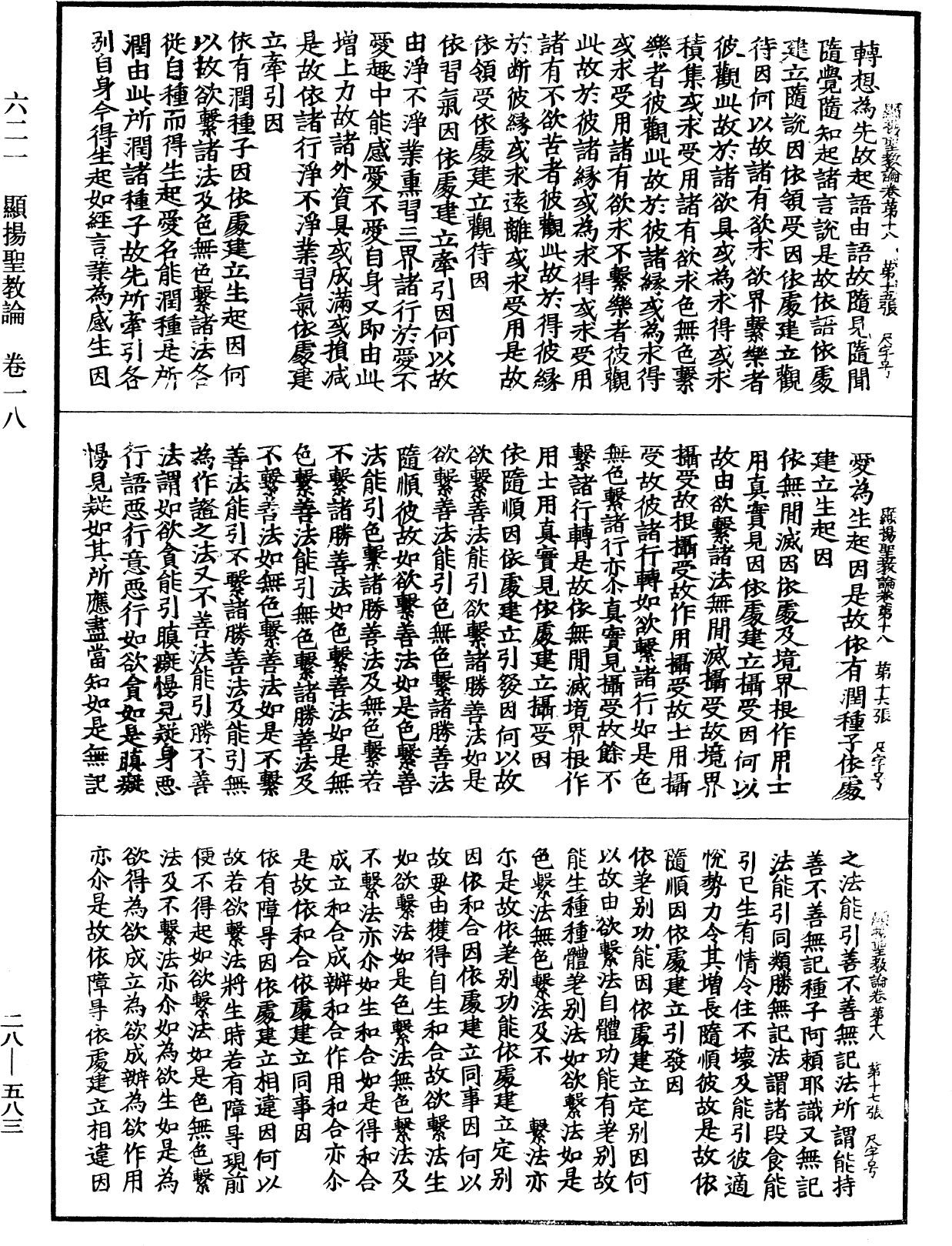 顯揚聖教論《中華大藏經》_第28冊_第0583頁