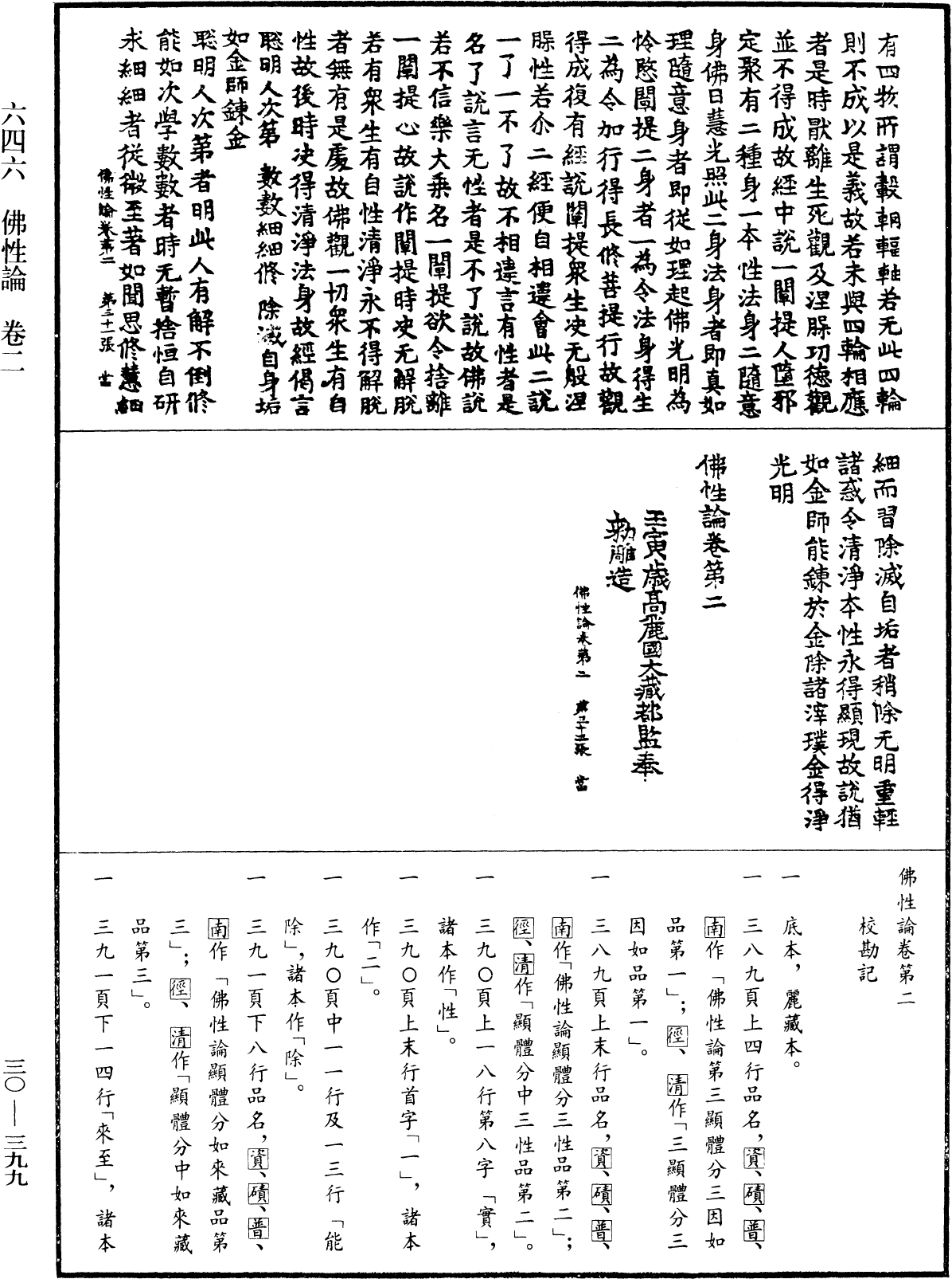 佛性論《中華大藏經》_第30冊_第0399頁