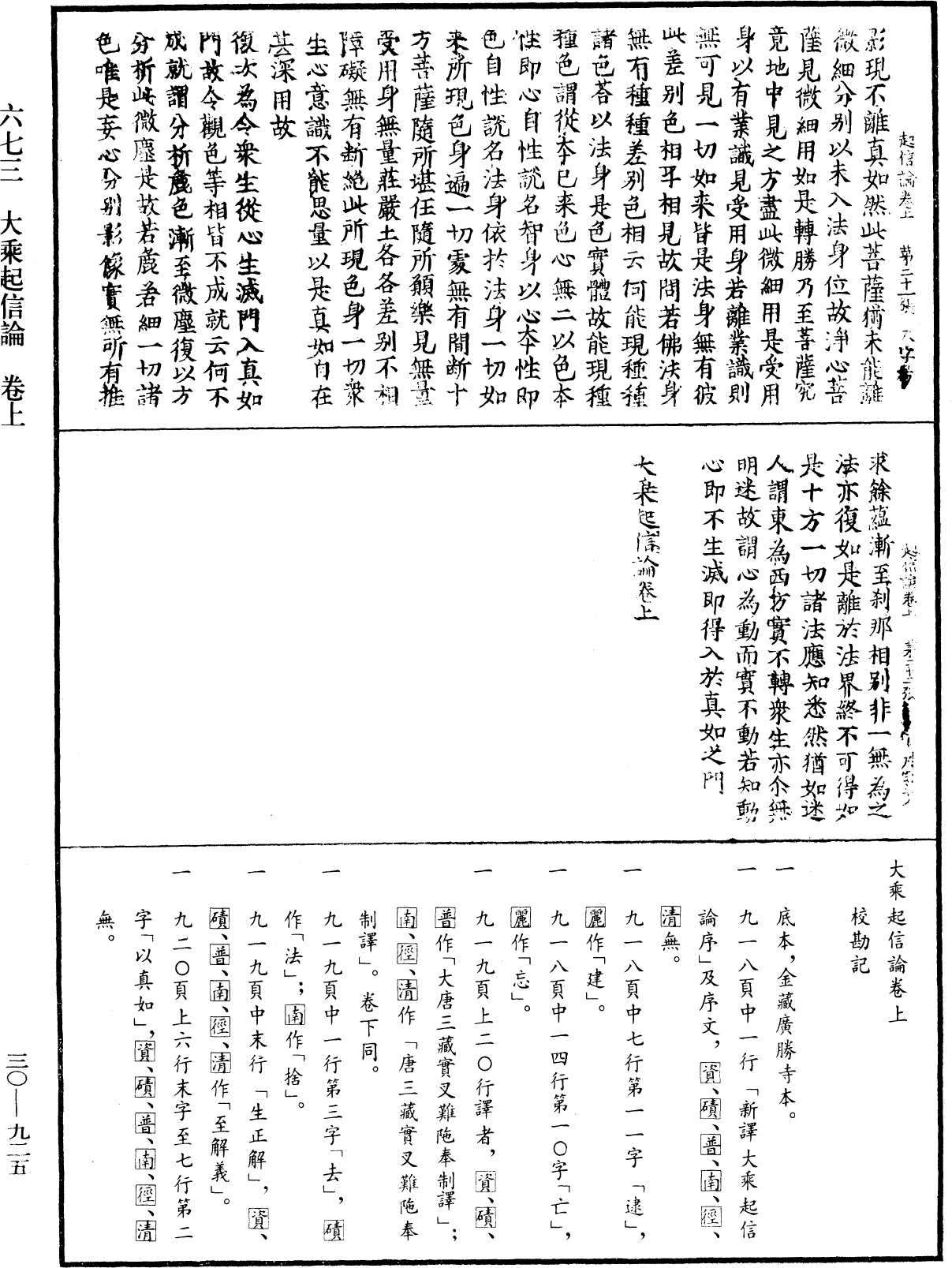 大乘起信論《中華大藏經》_第30冊_第0925頁