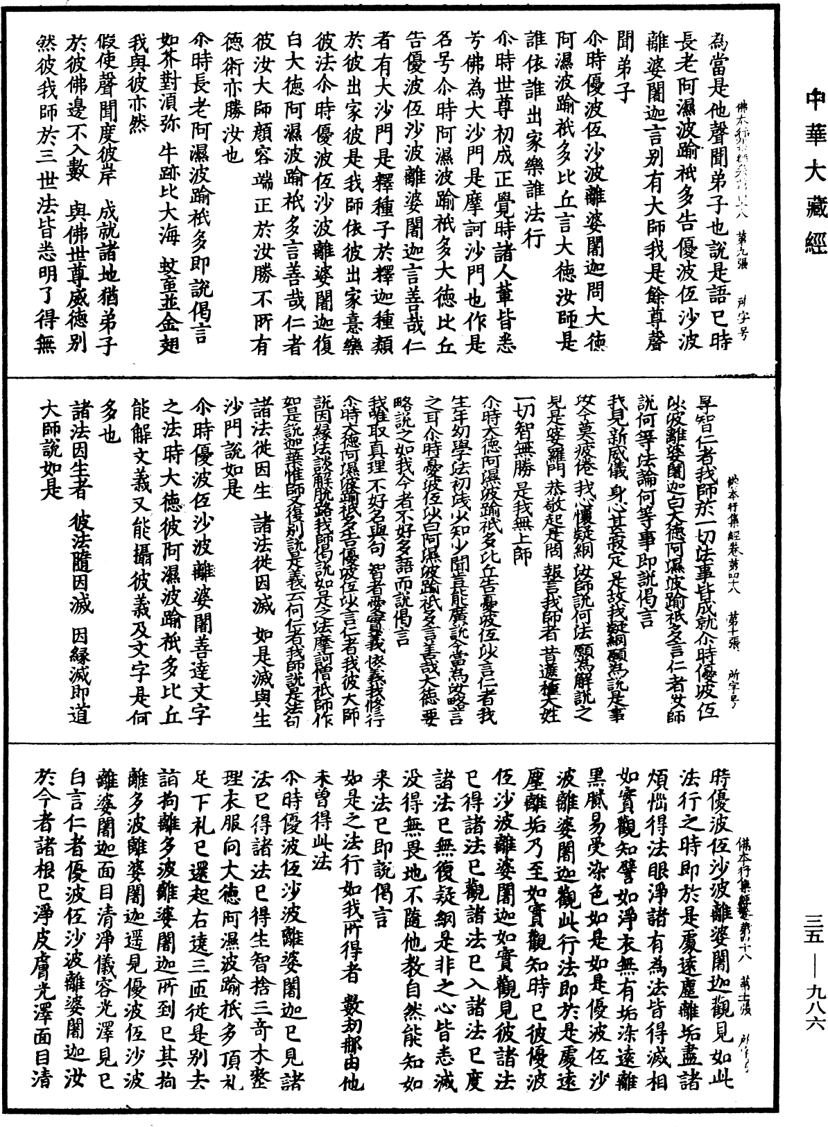 佛本行集經《中華大藏經》_第35冊_第0986頁