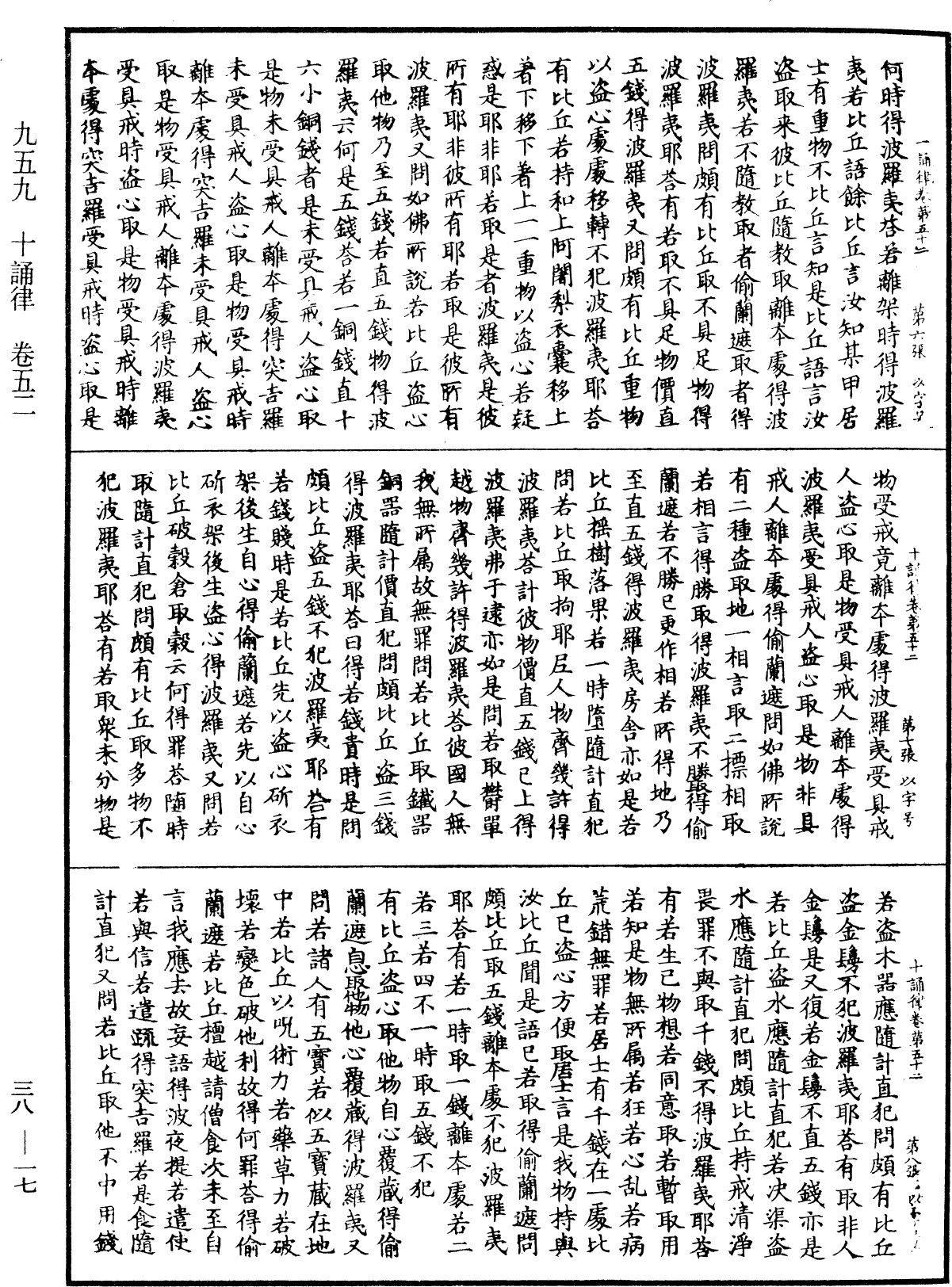 十誦律《中華大藏經》_第38冊_第017頁